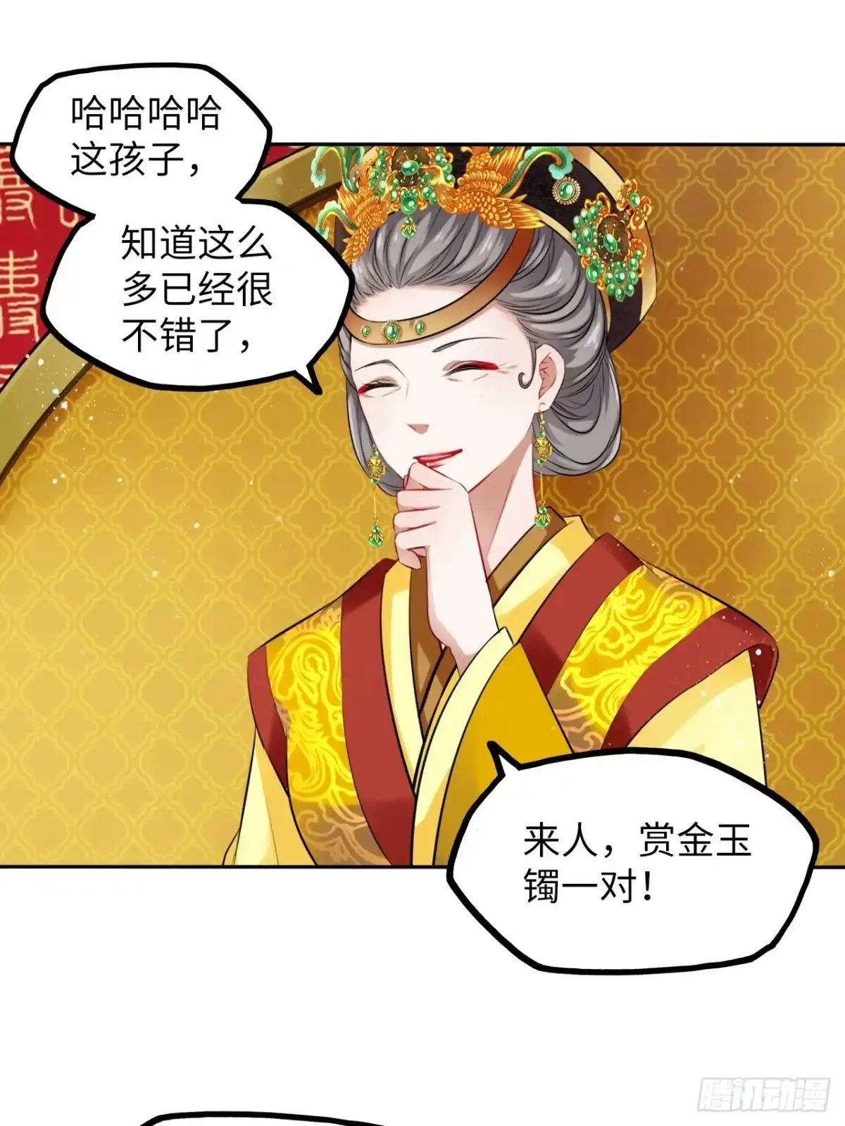 《王妃好爱妆》第31话：我作案向来明目张胆 第13页