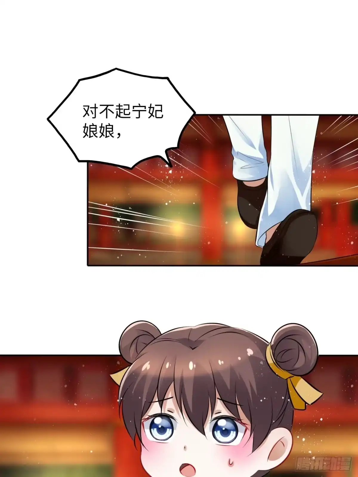 《王妃好爱妆》第31话：我作案向来明目张胆 第2页