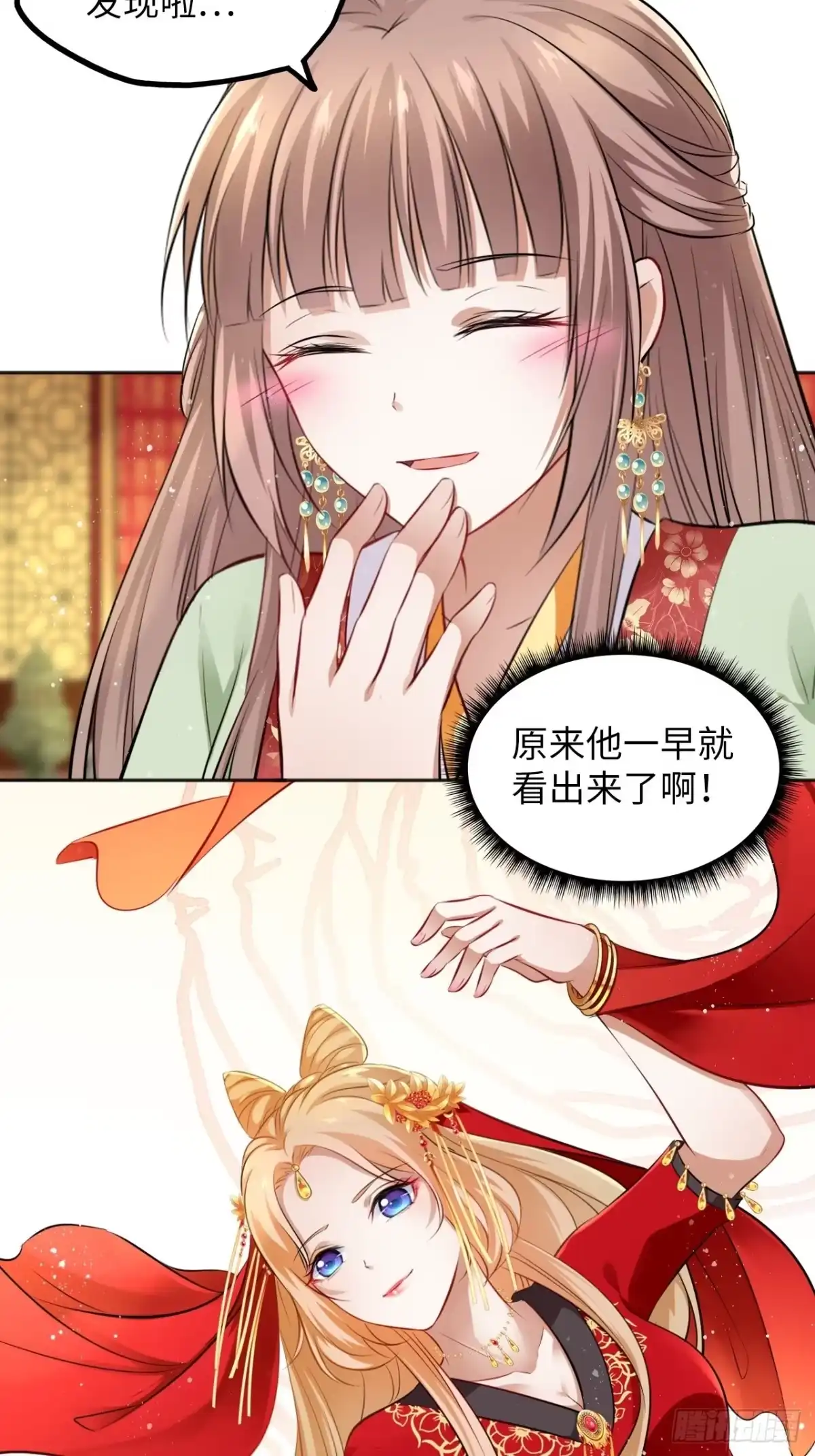 《王妃好爱妆》第31话：我作案向来明目张胆 第28页