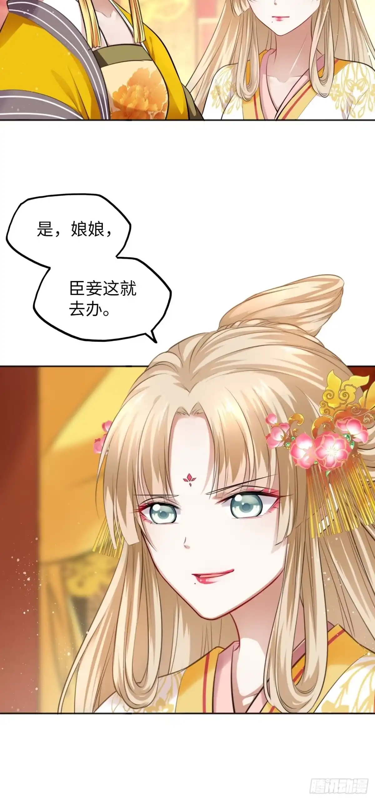 《王妃好爱妆》第31话：我作案向来明目张胆 第43页