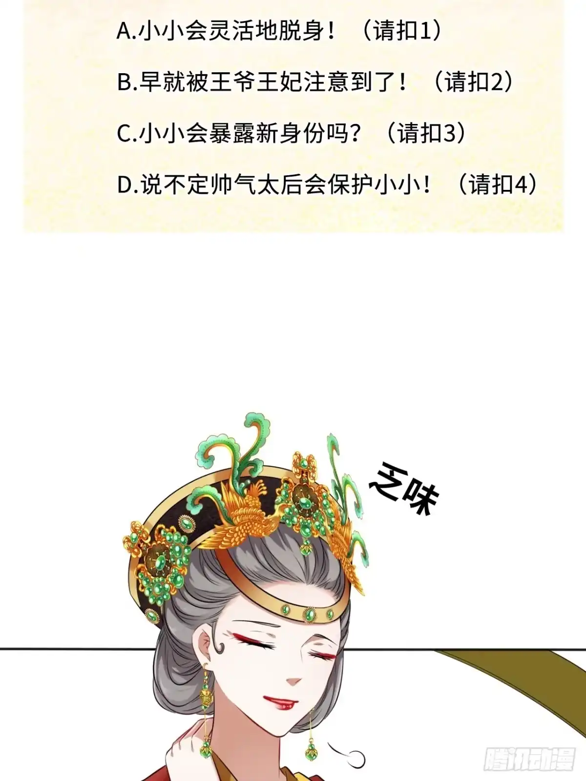 《王妃好爱妆》第31话：我作案向来明目张胆 第46页