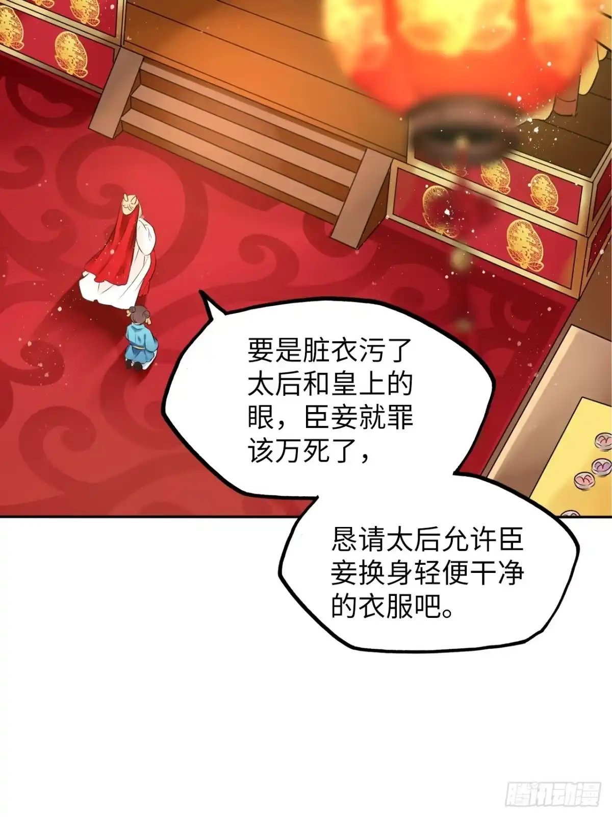 《王妃好爱妆》第31话：我作案向来明目张胆 第7页