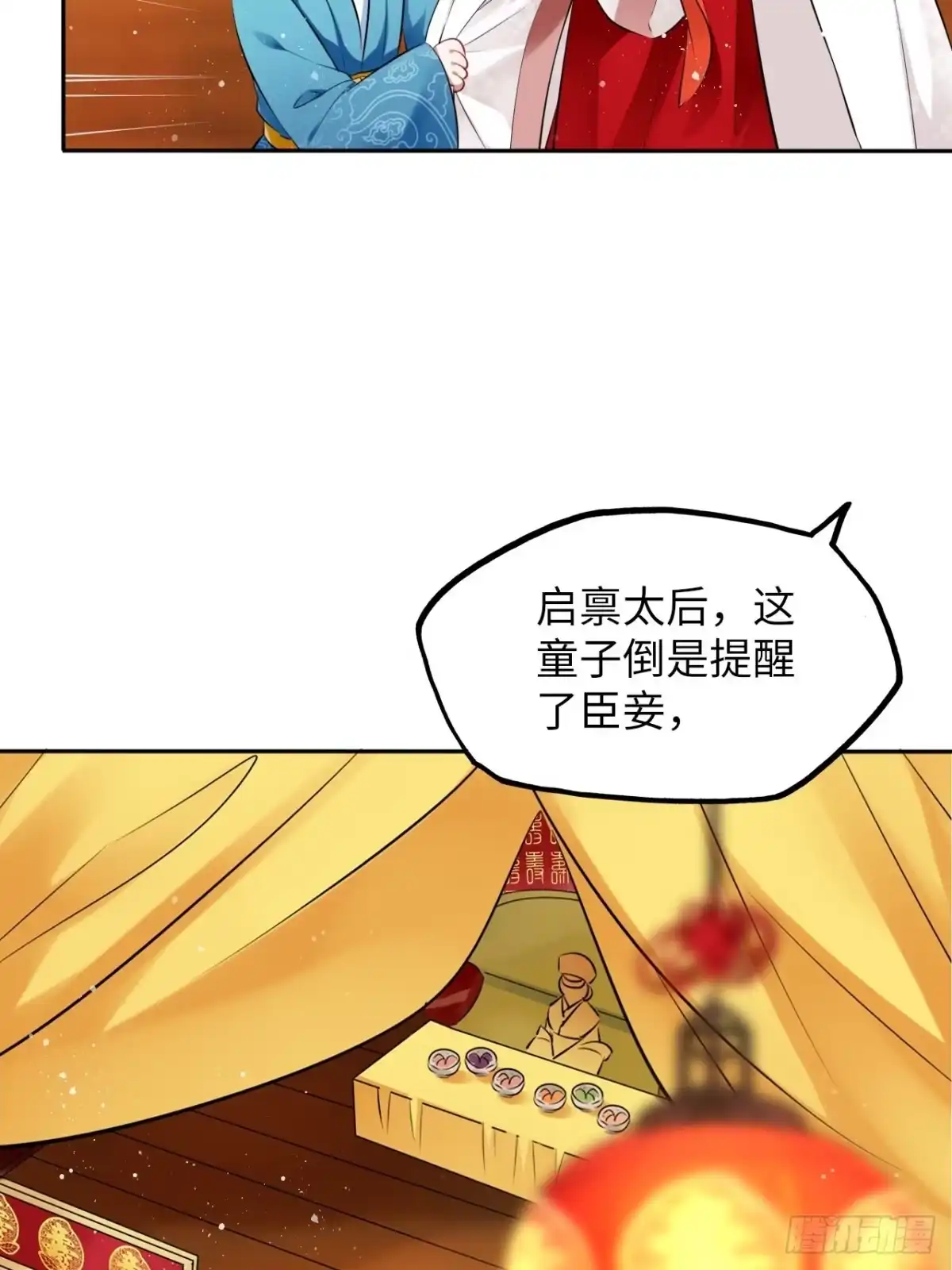 《王妃好爱妆》第31话：我作案向来明目张胆 第6页