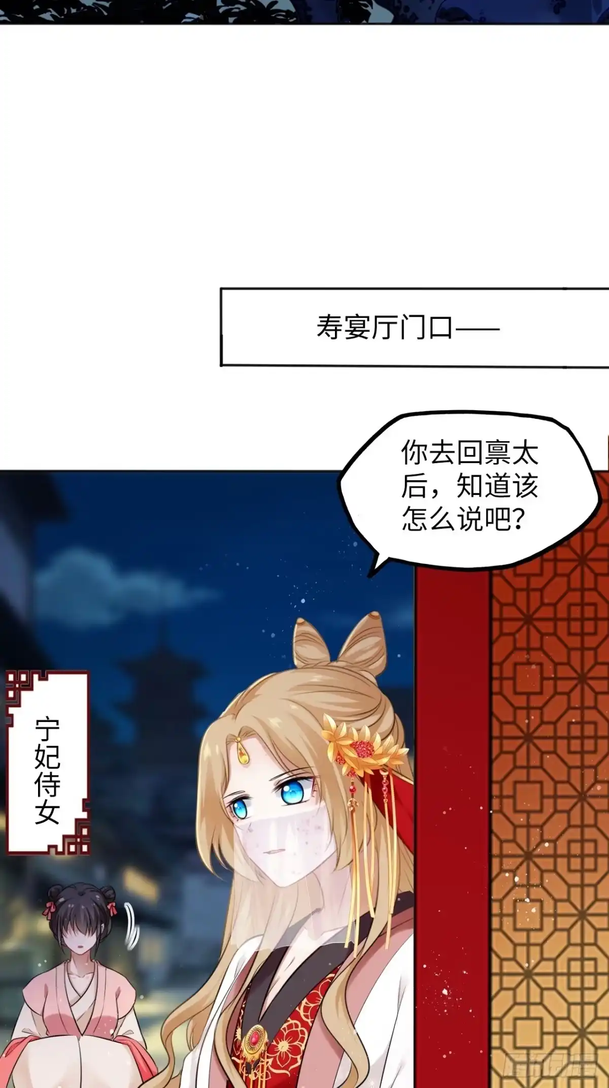 《王妃好爱妆》第31话：我作案向来明目张胆 第24页