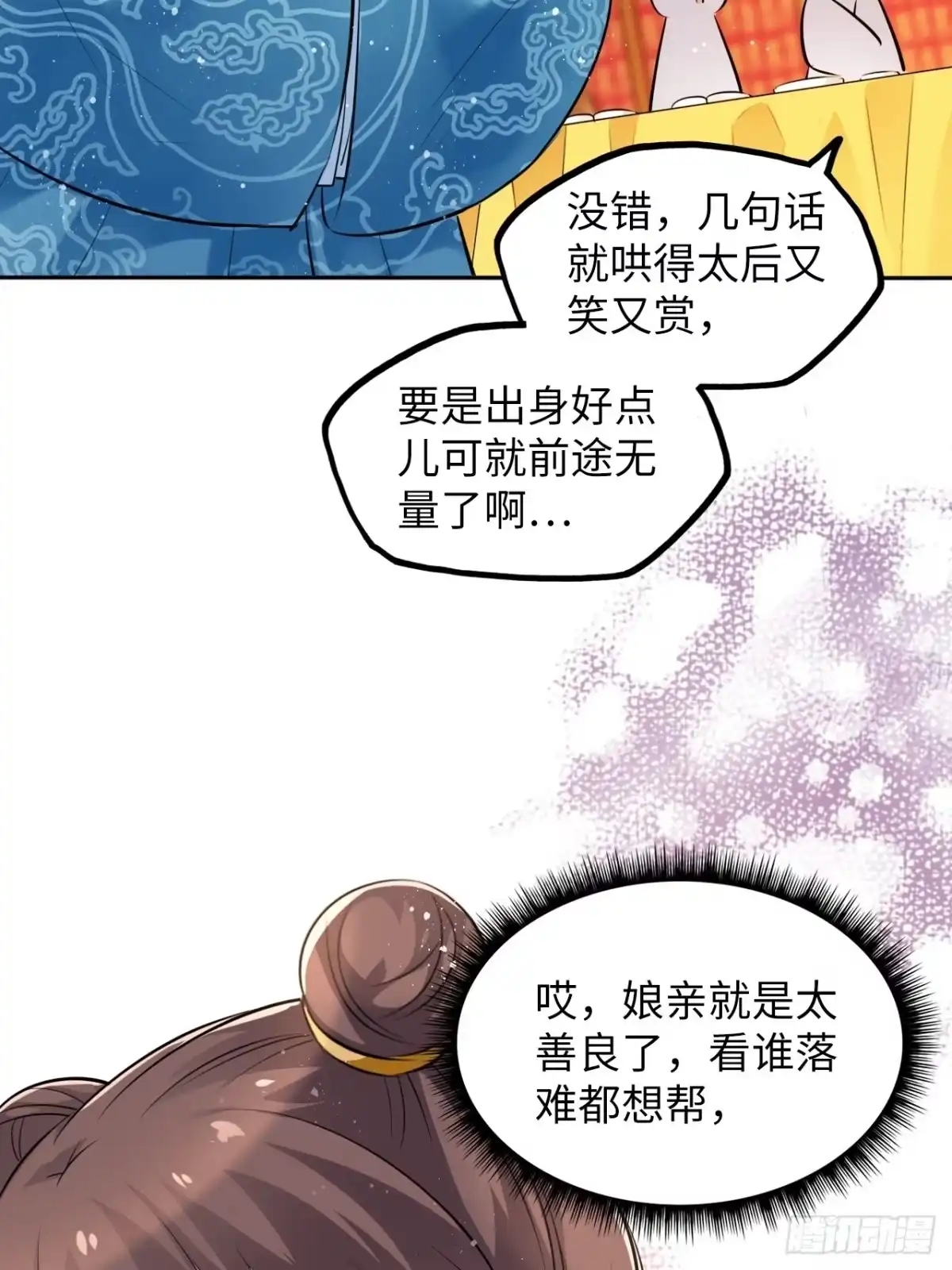 《王妃好爱妆》第31话：我作案向来明目张胆 第15页
