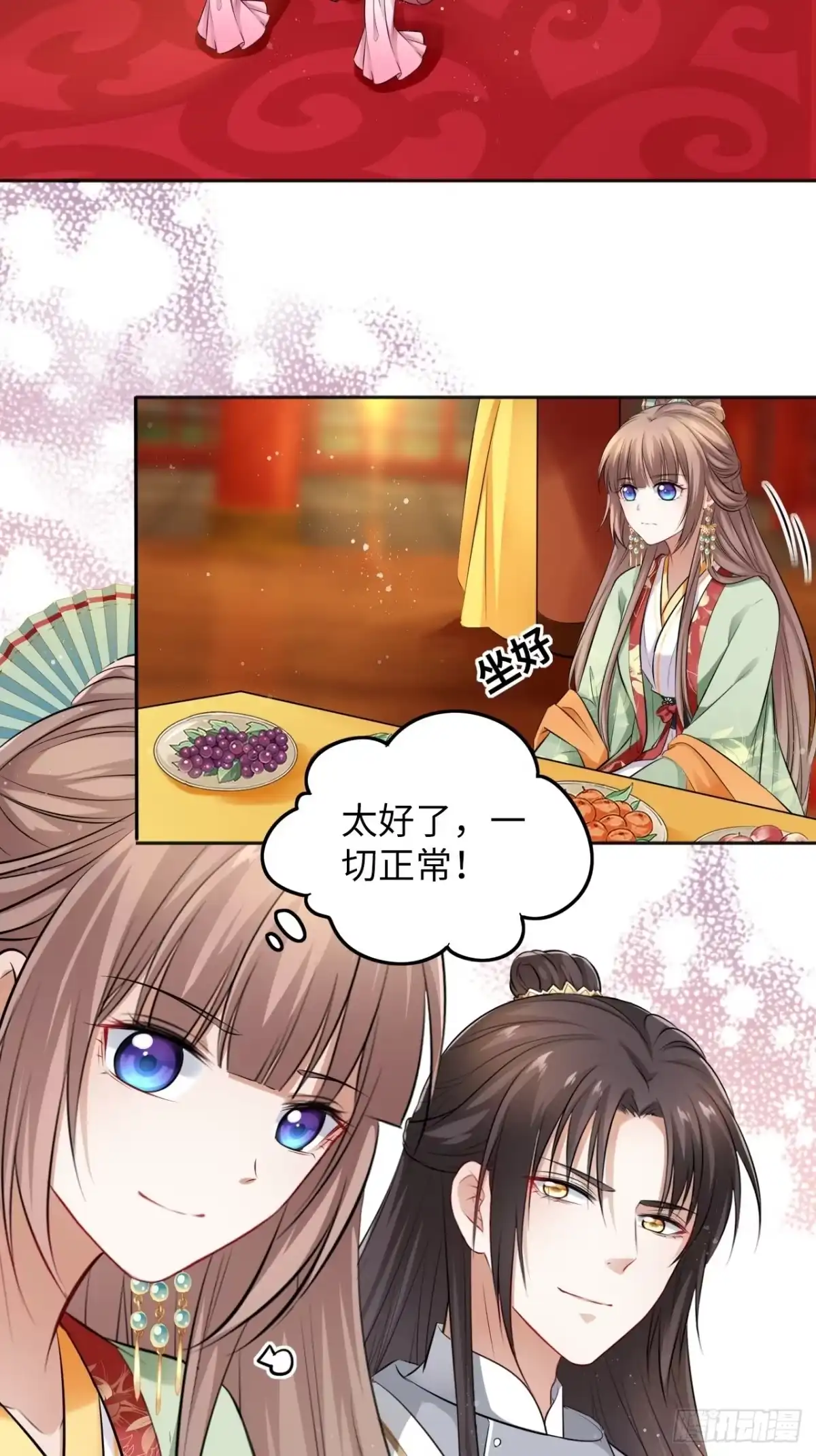 《王妃好爱妆》第31话：我作案向来明目张胆 第26页