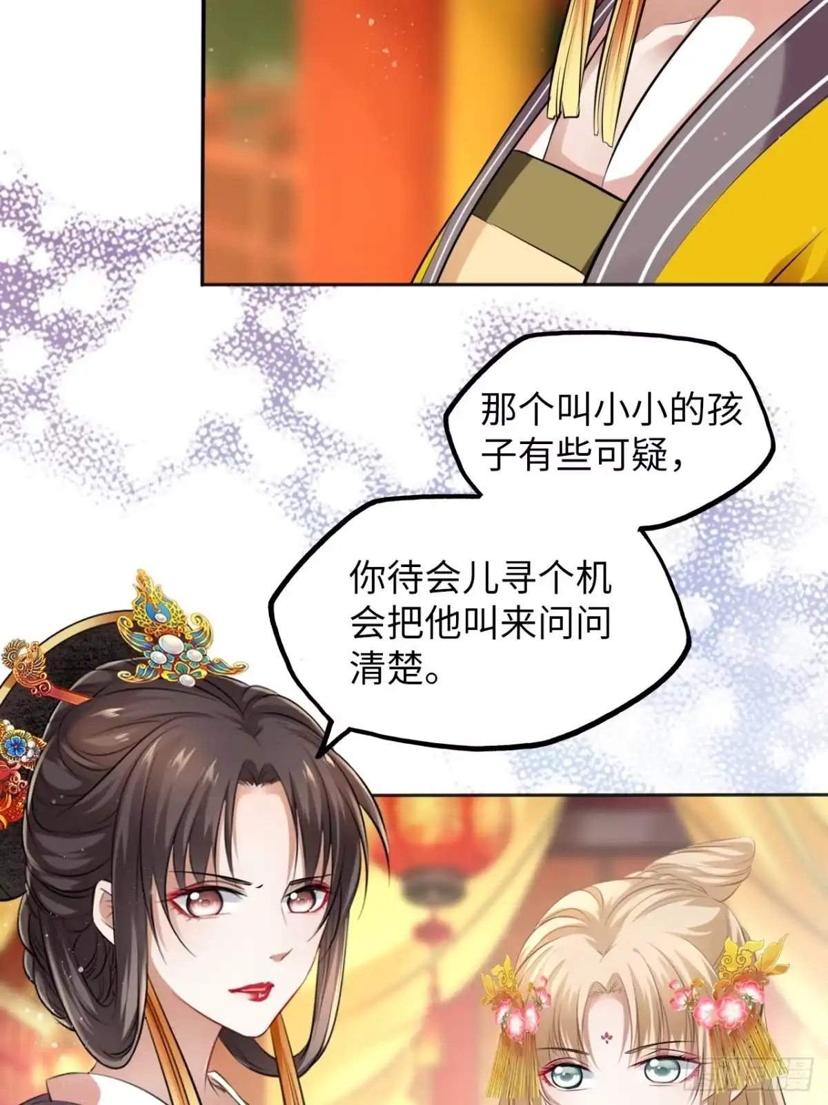《王妃好爱妆》第31话：我作案向来明目张胆 第42页