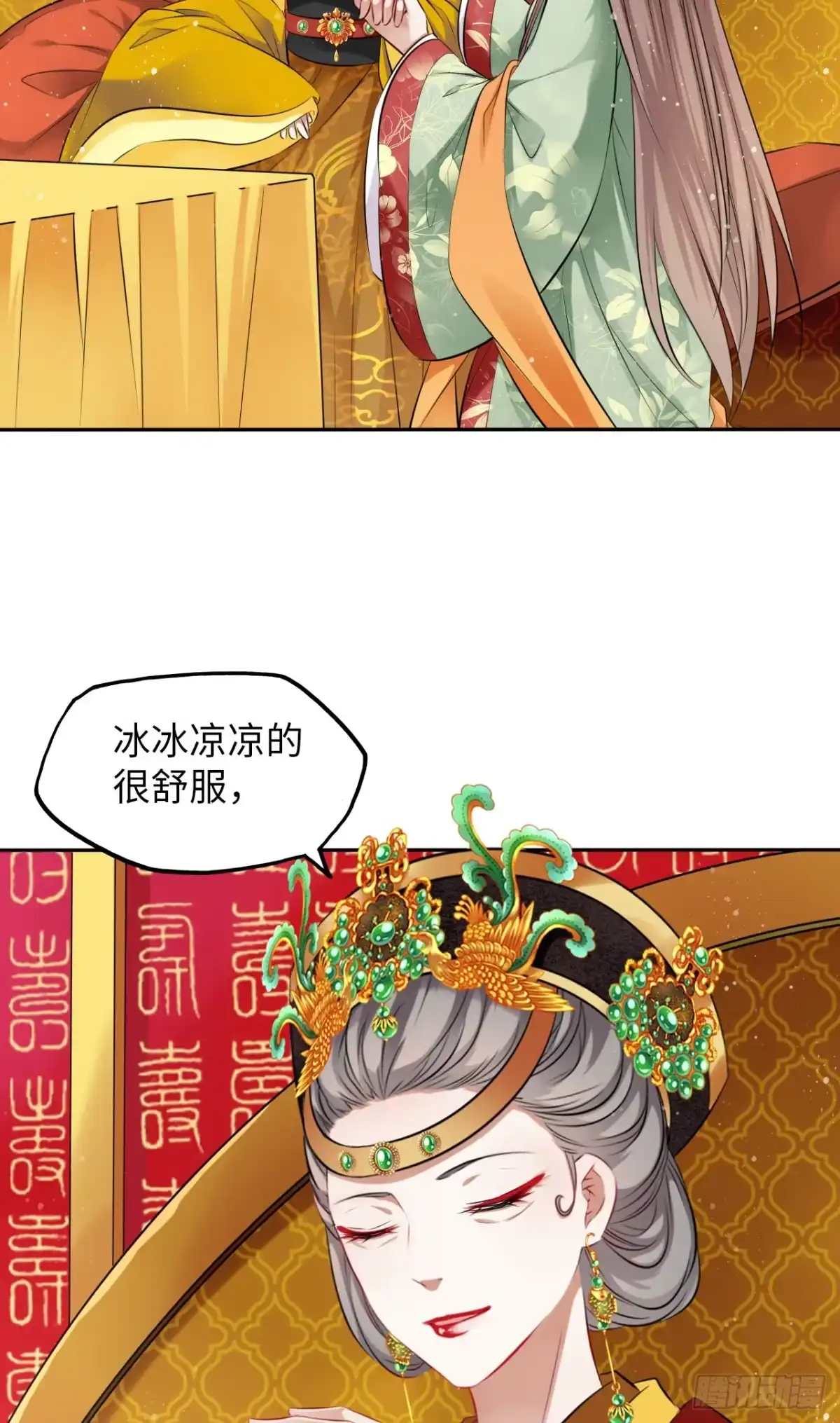 《王妃好爱妆》第32话：没人比我更懂女生所想 第27页