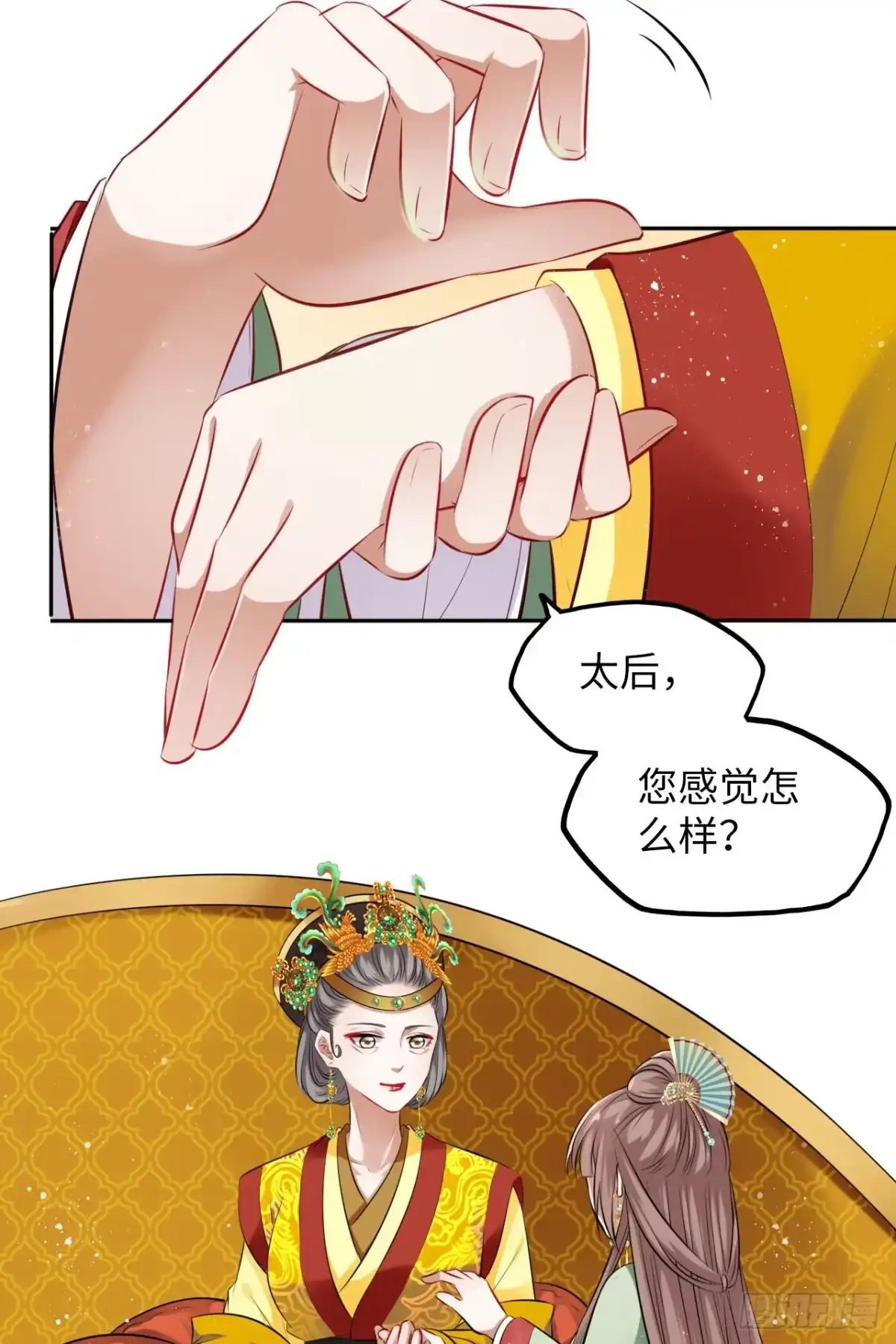 《王妃好爱妆》第32话：没人比我更懂女生所想 第26页