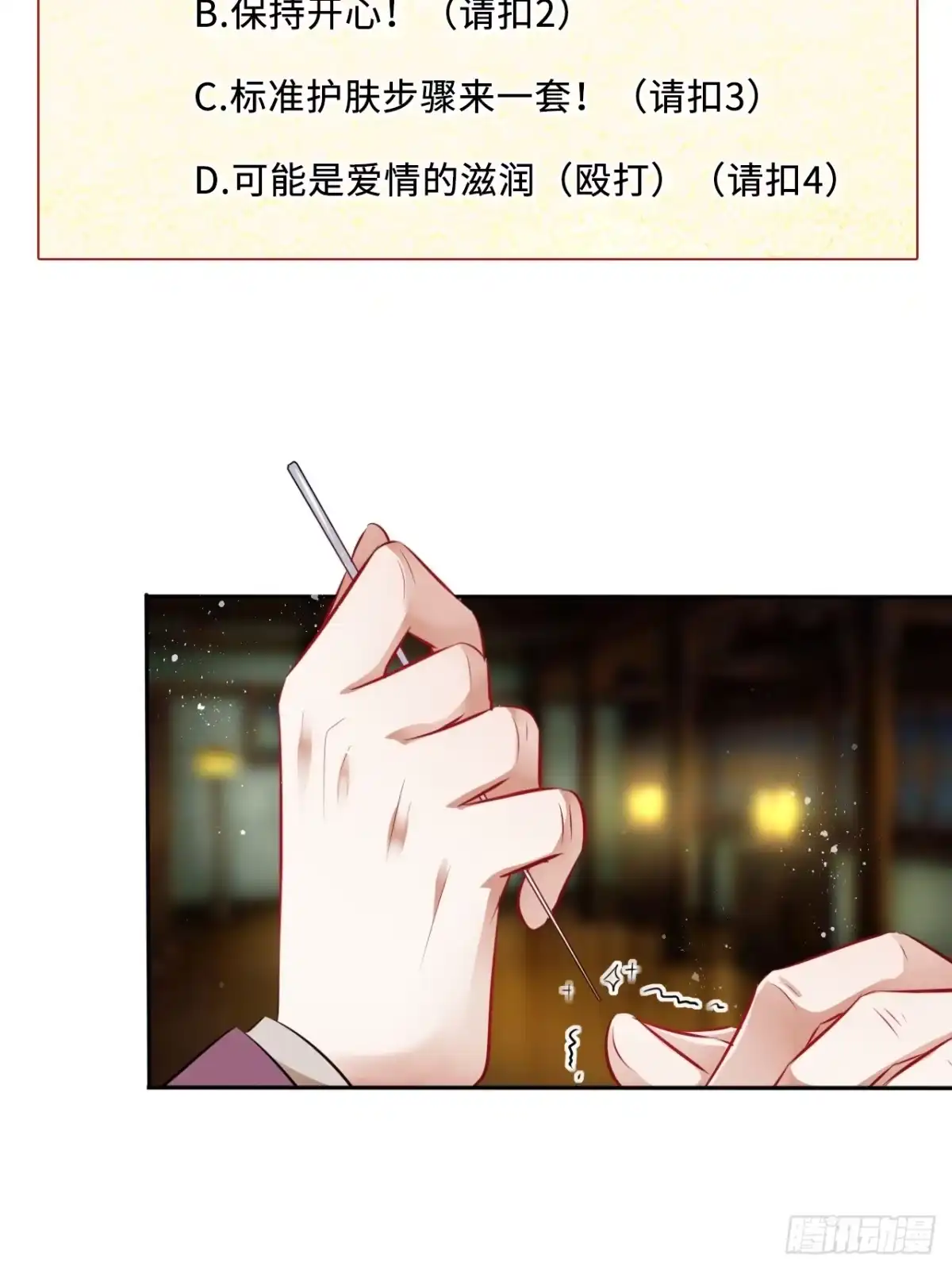 《王妃好爱妆》第32话：没人比我更懂女生所想 第38页