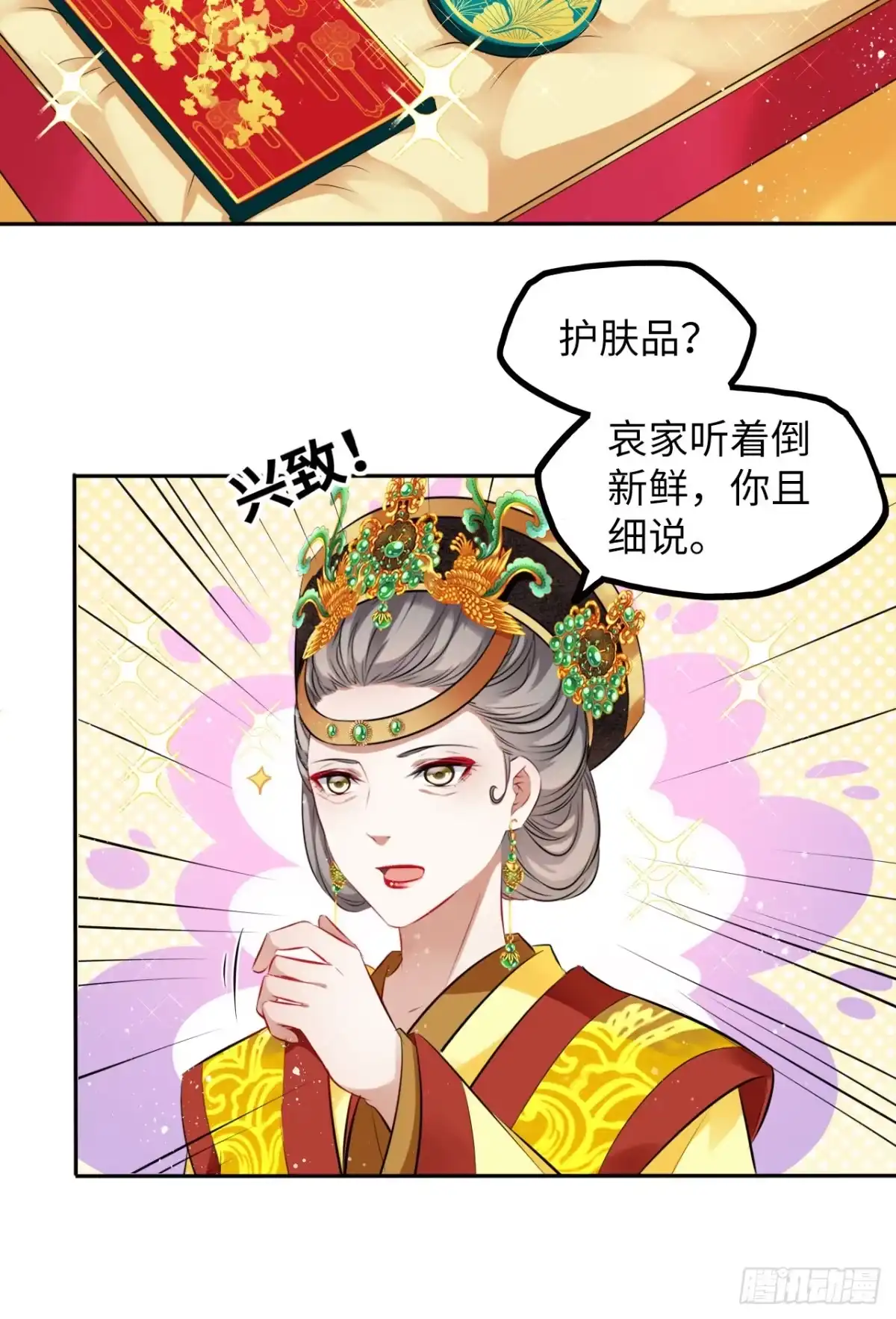《王妃好爱妆》第32话：没人比我更懂女生所想 第21页