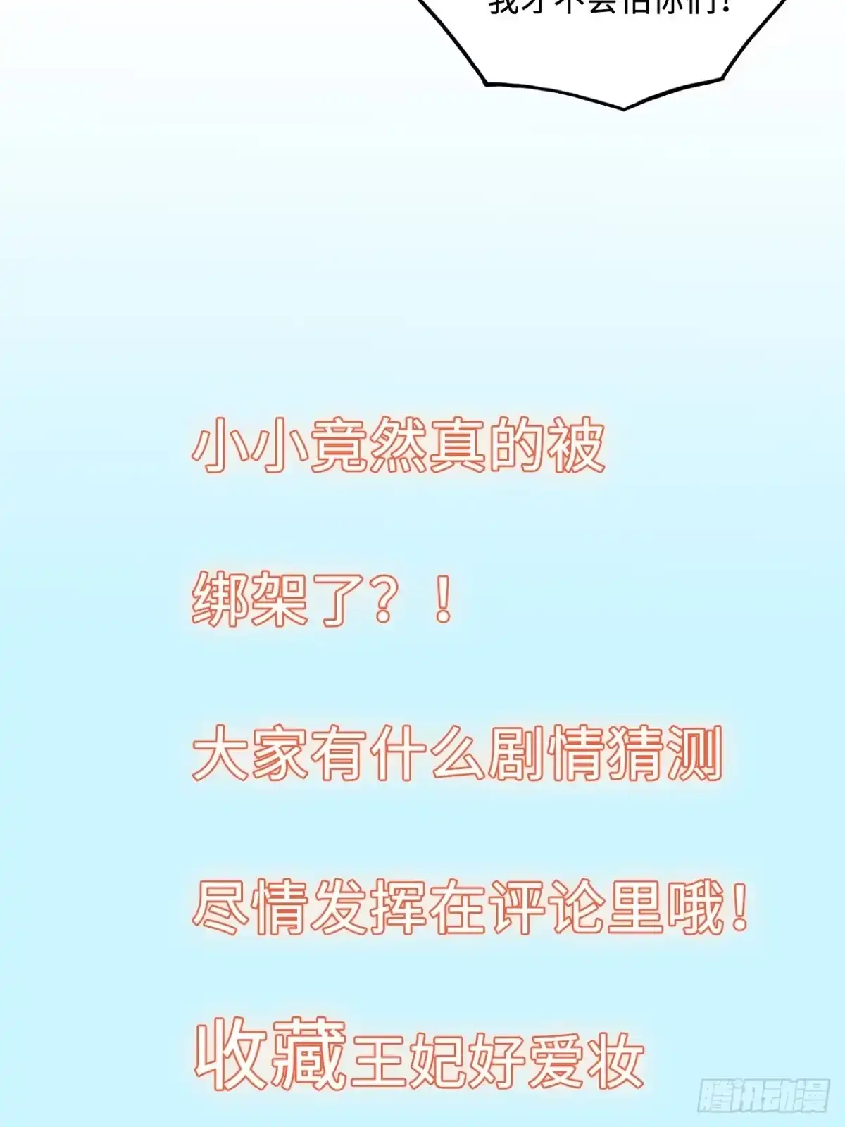 《王妃好爱妆》第32话：没人比我更懂女生所想 第40页