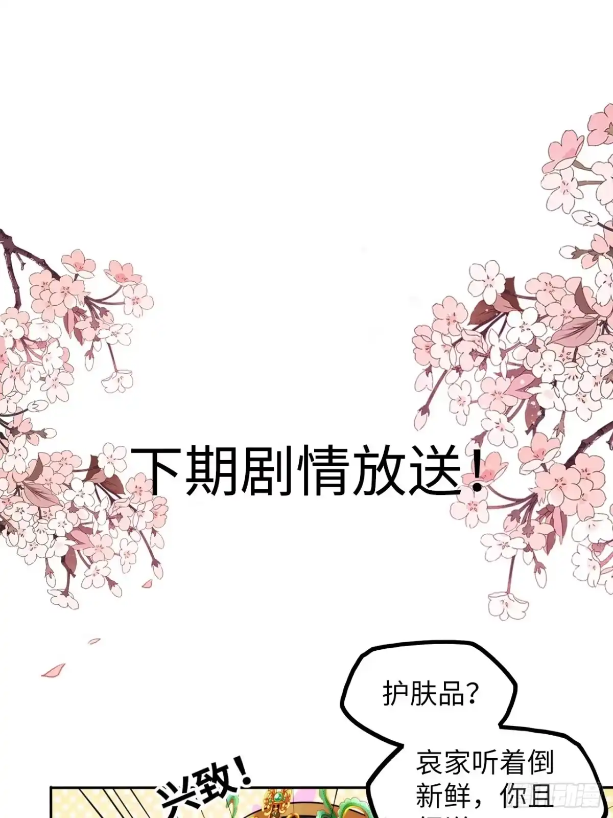 《王妃好爱妆》第32话：没人比我更懂女生所想 第36页
