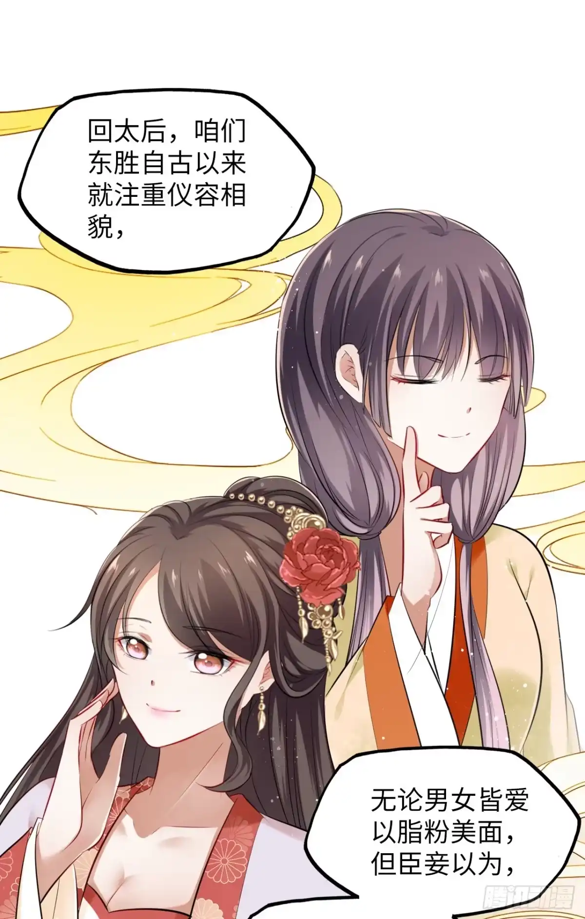 《王妃好爱妆》第32话：没人比我更懂女生所想 第22页