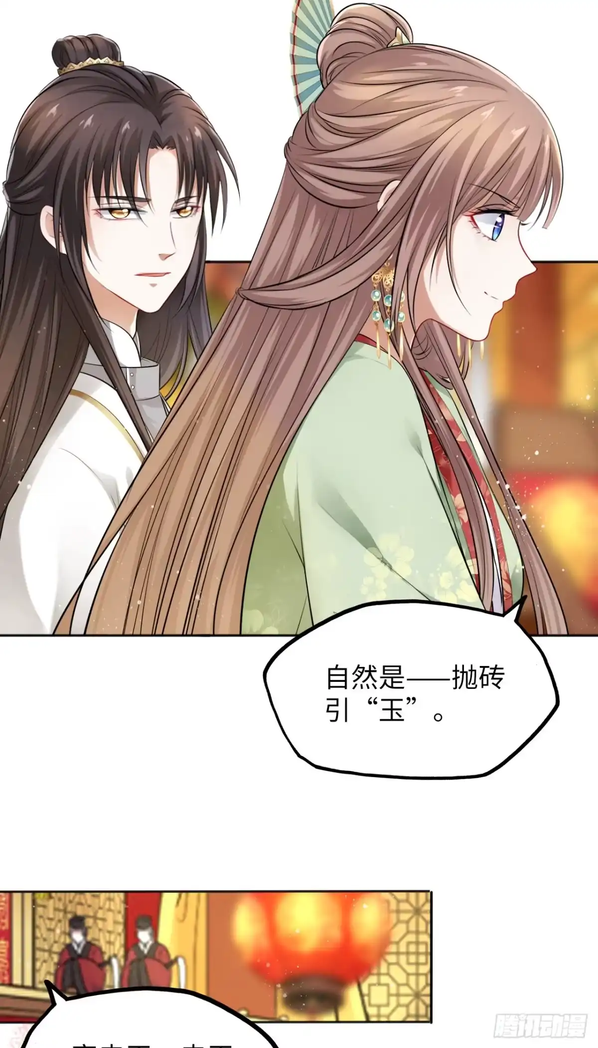 《王妃好爱妆》第32话：没人比我更懂女生所想 第10页