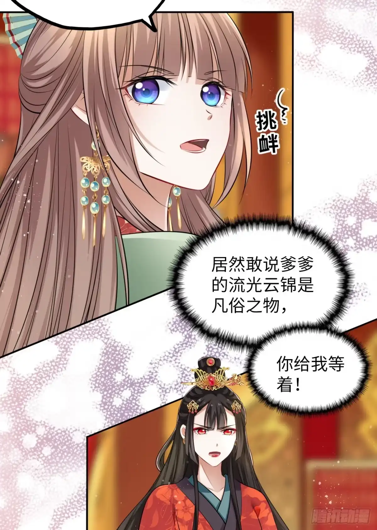 《王妃好爱妆》第32话：没人比我更懂女生所想 第19页