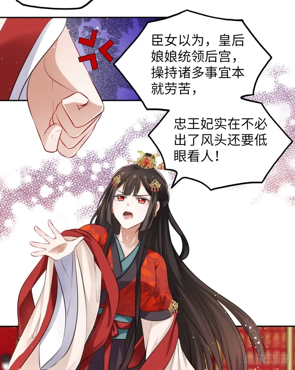 《王妃好爱妆》第32话：没人比我更懂女生所想 第32页
