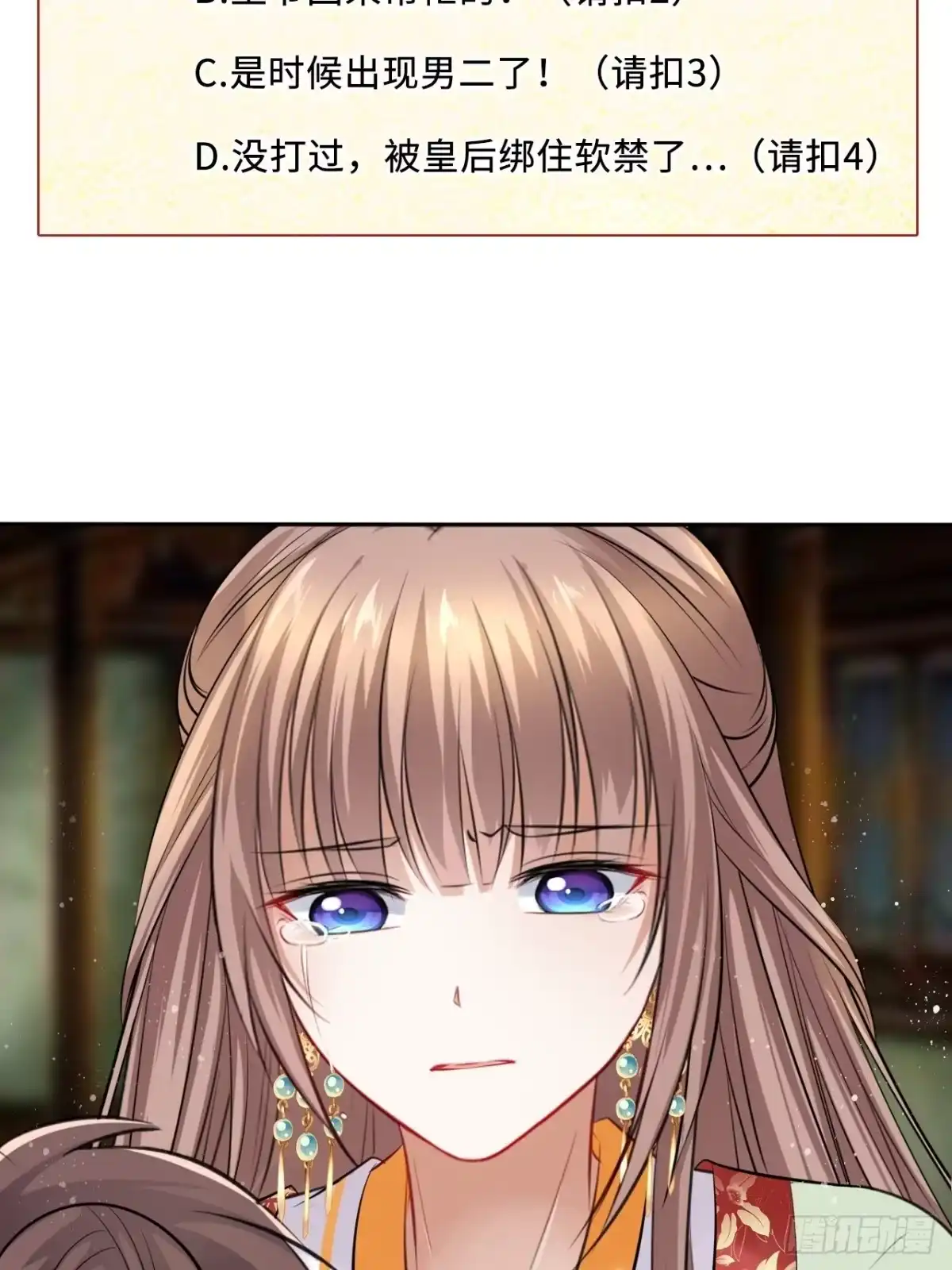 《王妃好爱妆》第33话：有的人不值得心慈手软 第32页
