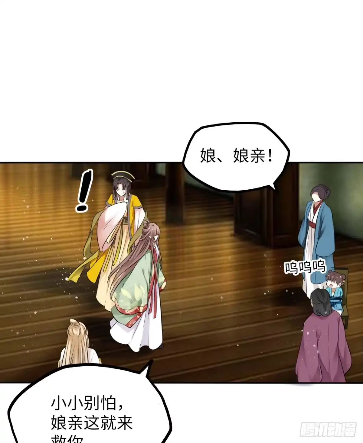 《王妃好爱妆》第33话：有的人不值得心慈手软 第25页