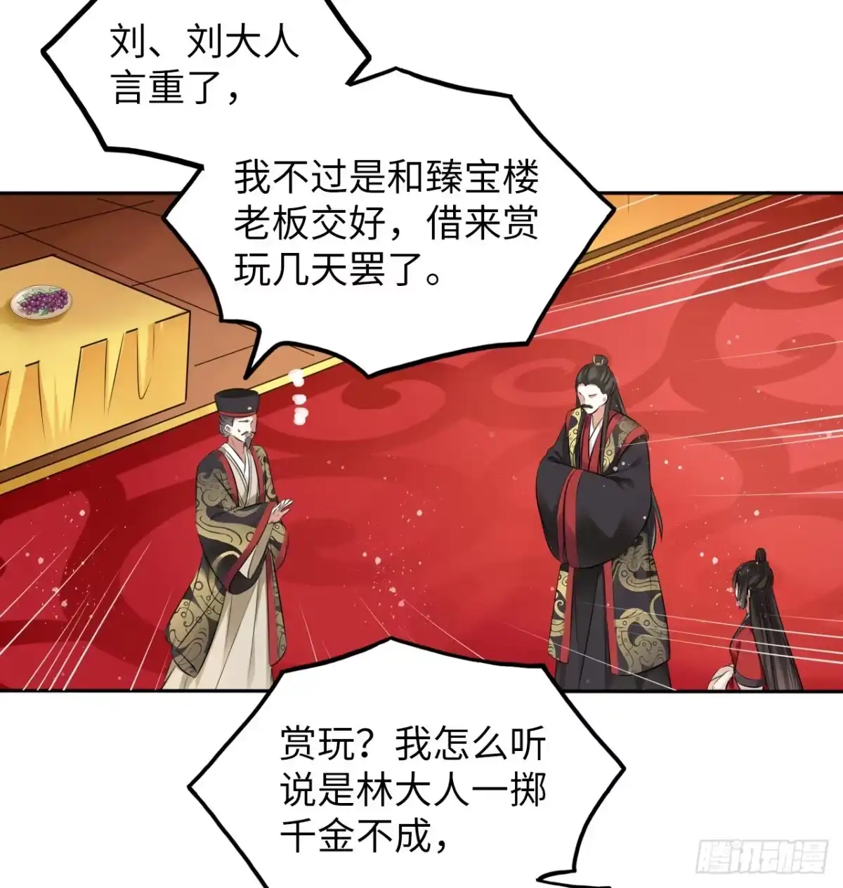 《王妃好爱妆》第33话：有的人不值得心慈手软 第6页