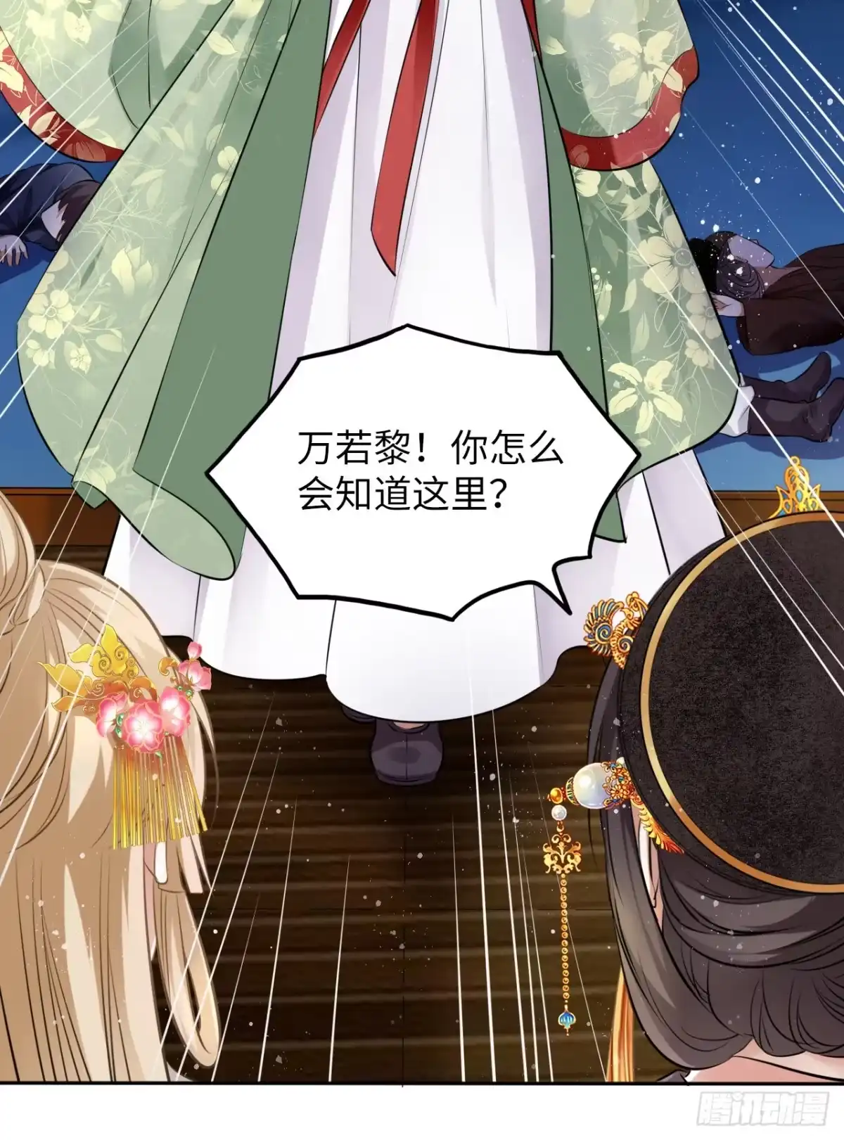 《王妃好爱妆》第33话：有的人不值得心慈手软 第24页