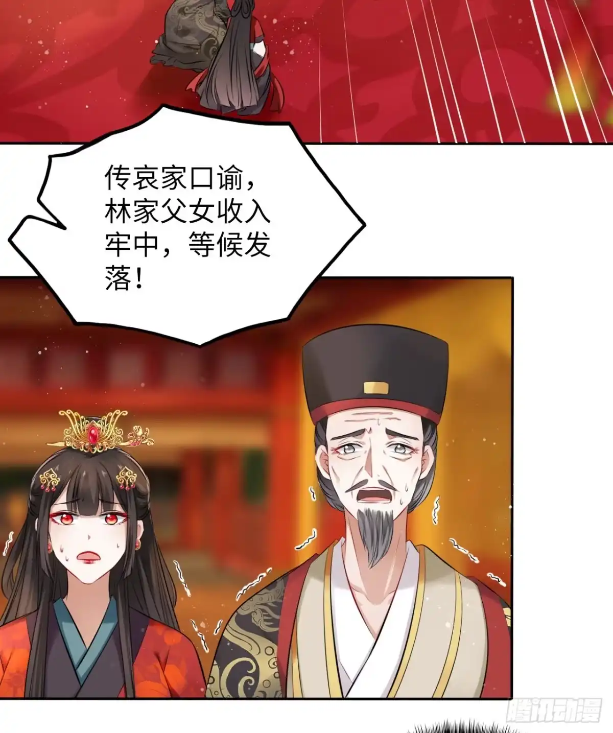《王妃好爱妆》第33话：有的人不值得心慈手软 第10页