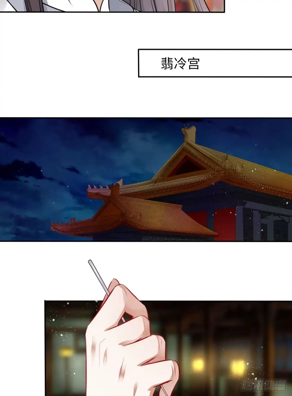 《王妃好爱妆》第33话：有的人不值得心慈手软 第18页