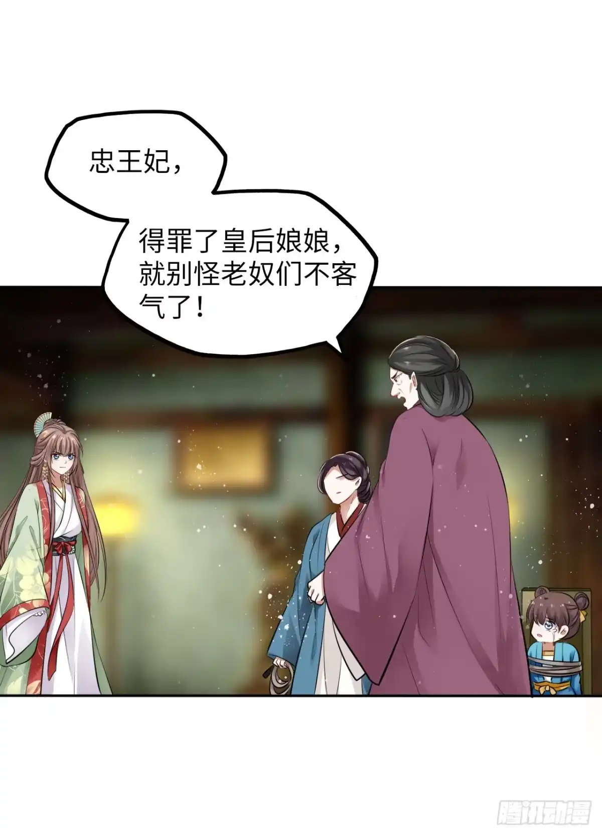 《王妃好爱妆》第33话：有的人不值得心慈手软 第27页