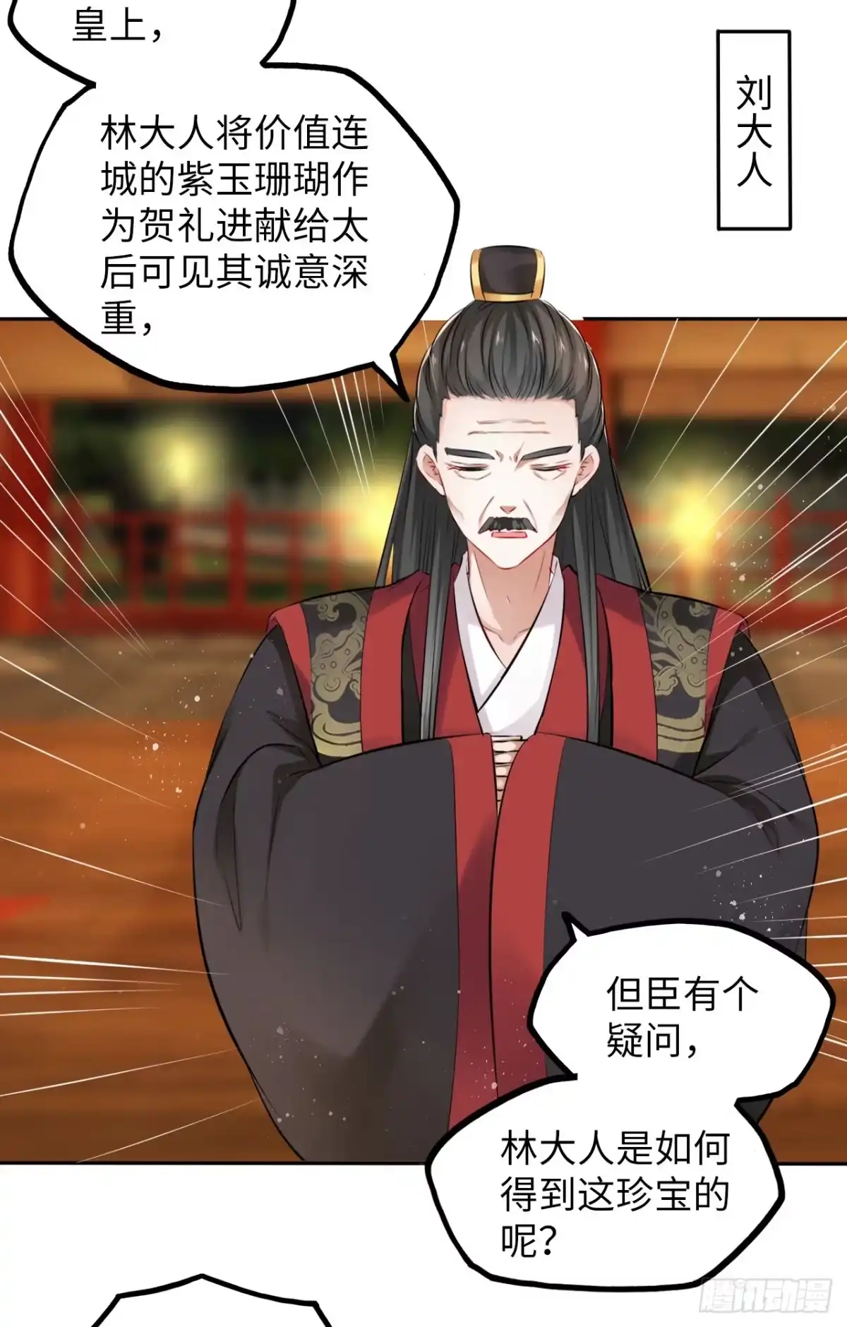 《王妃好爱妆》第33话：有的人不值得心慈手软 第5页