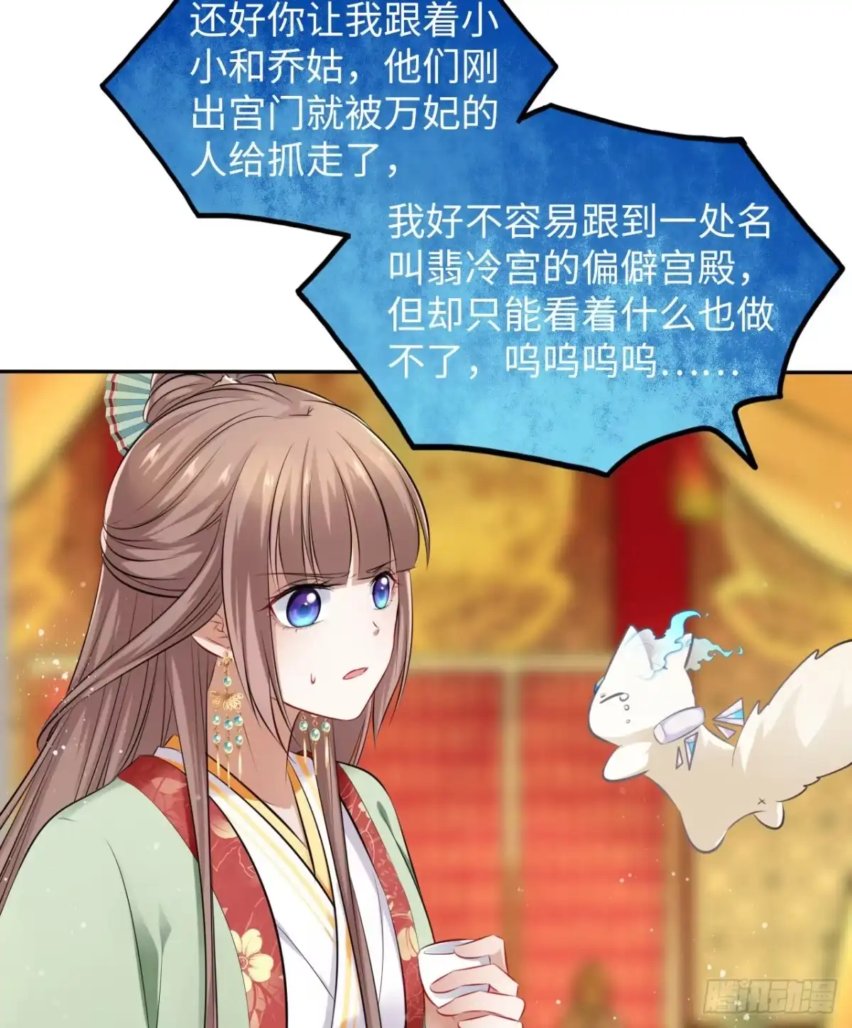 《王妃好爱妆》第33话：有的人不值得心慈手软 第13页