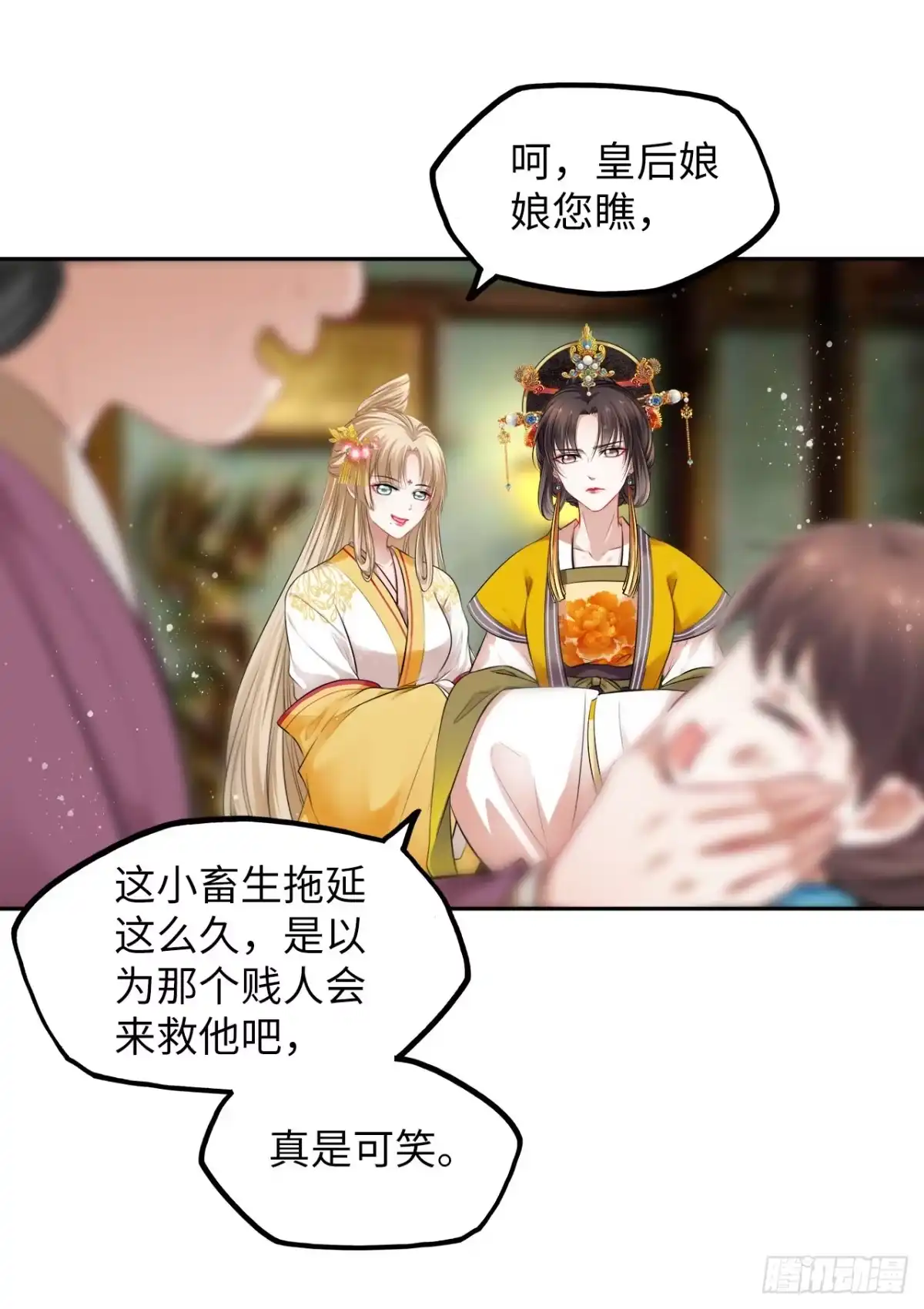 《王妃好爱妆》第33话：有的人不值得心慈手软 第21页