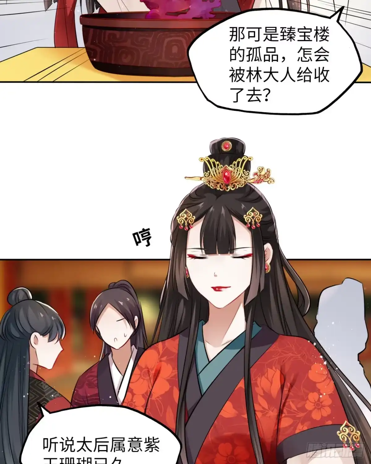 《王妃好爱妆》第33话：有的人不值得心慈手软 第3页