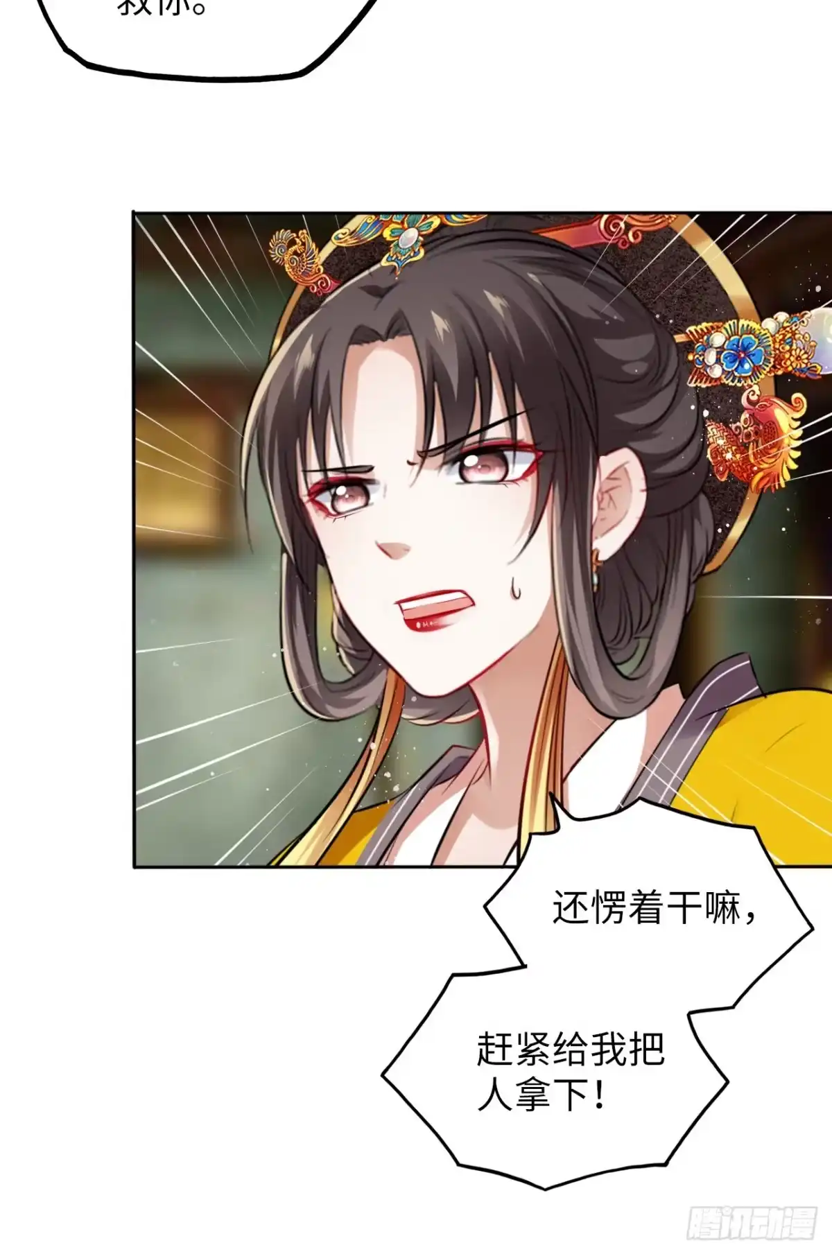 《王妃好爱妆》第33话：有的人不值得心慈手软 第26页