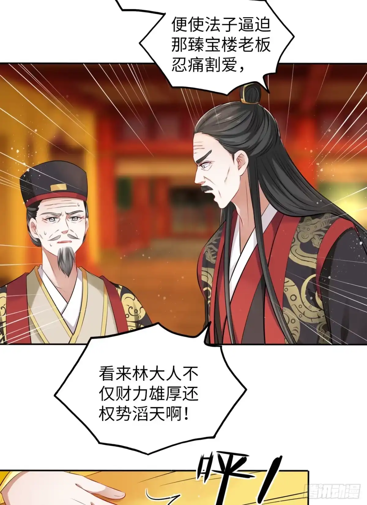 《王妃好爱妆》第33话：有的人不值得心慈手软 第7页