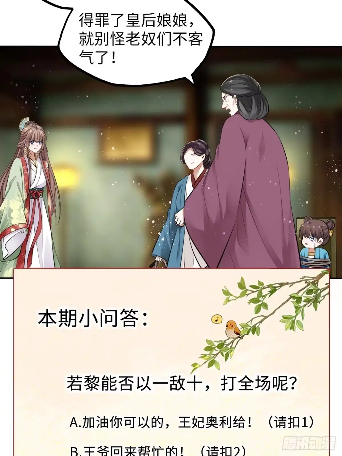 《王妃好爱妆》第33话：有的人不值得心慈手软 第31页