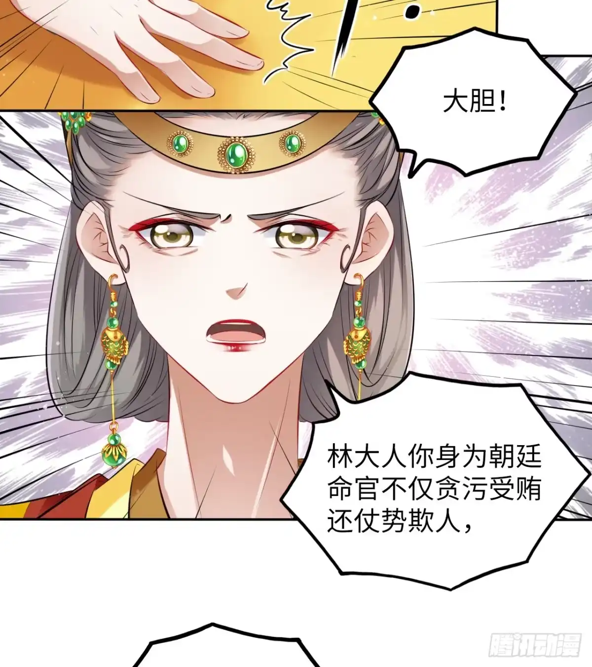 《王妃好爱妆》第33话：有的人不值得心慈手软 第8页