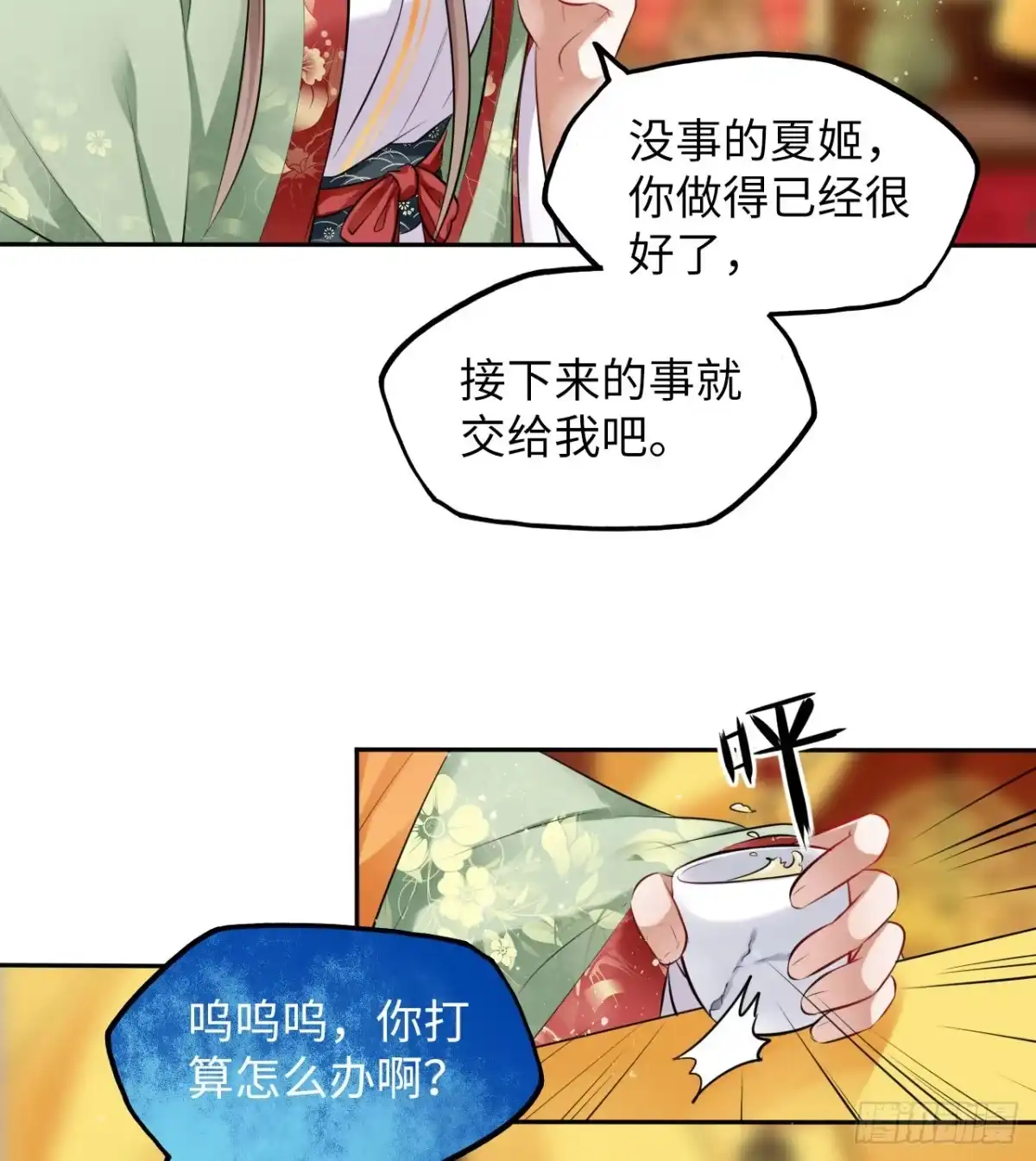 《王妃好爱妆》第33话：有的人不值得心慈手软 第14页