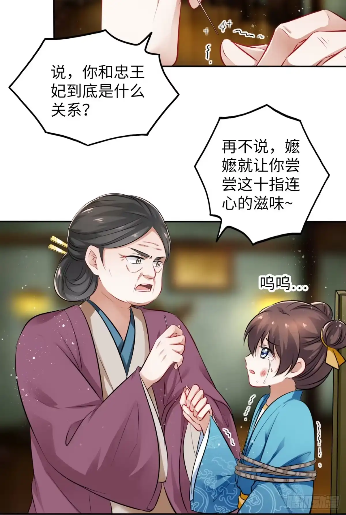《王妃好爱妆》第33话：有的人不值得心慈手软 第19页