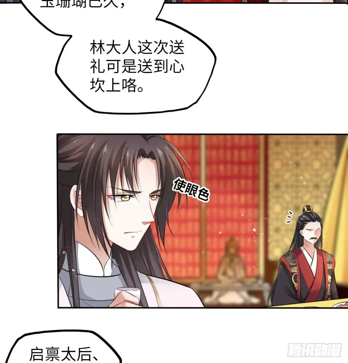 《王妃好爱妆》第33话：有的人不值得心慈手软 第4页