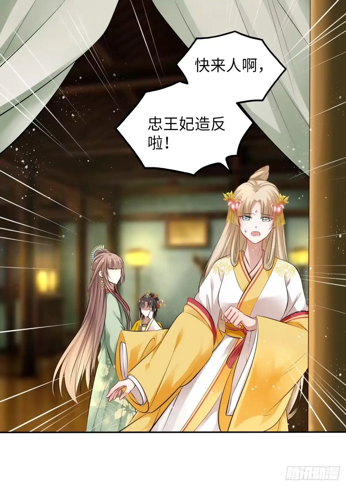 《王妃好爱妆》第34话：报仇当然就是要爽！ 第20页