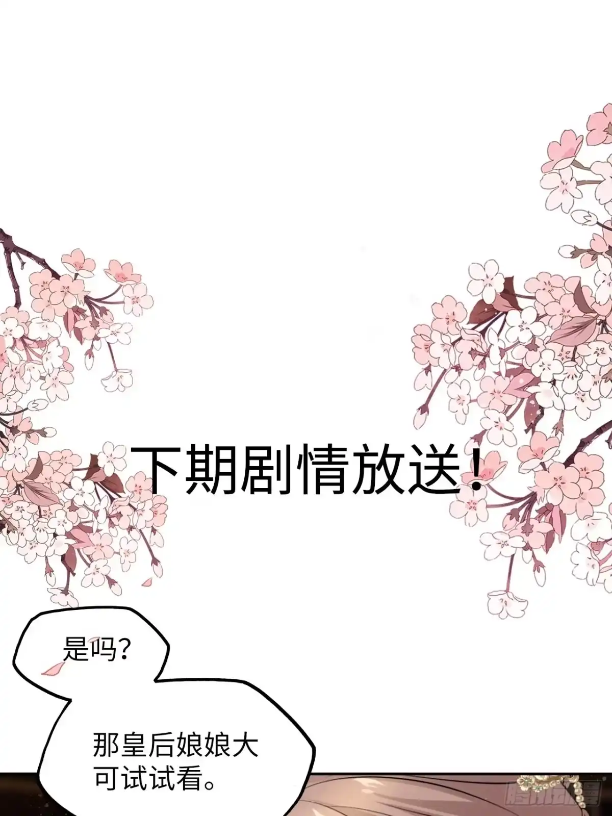 《王妃好爱妆》第34话：报仇当然就是要爽！ 第30页