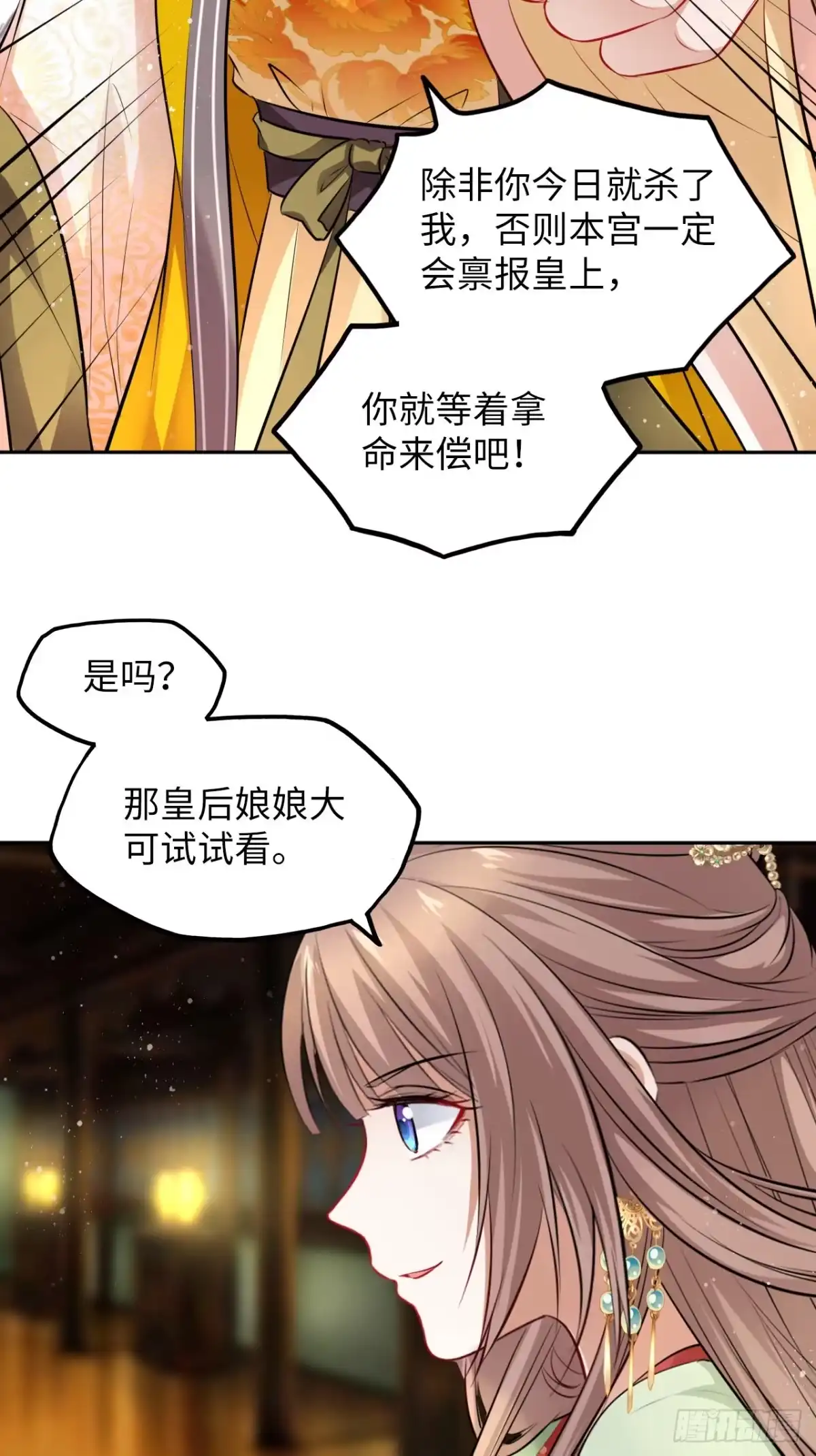 《王妃好爱妆》第34话：报仇当然就是要爽！ 第26页