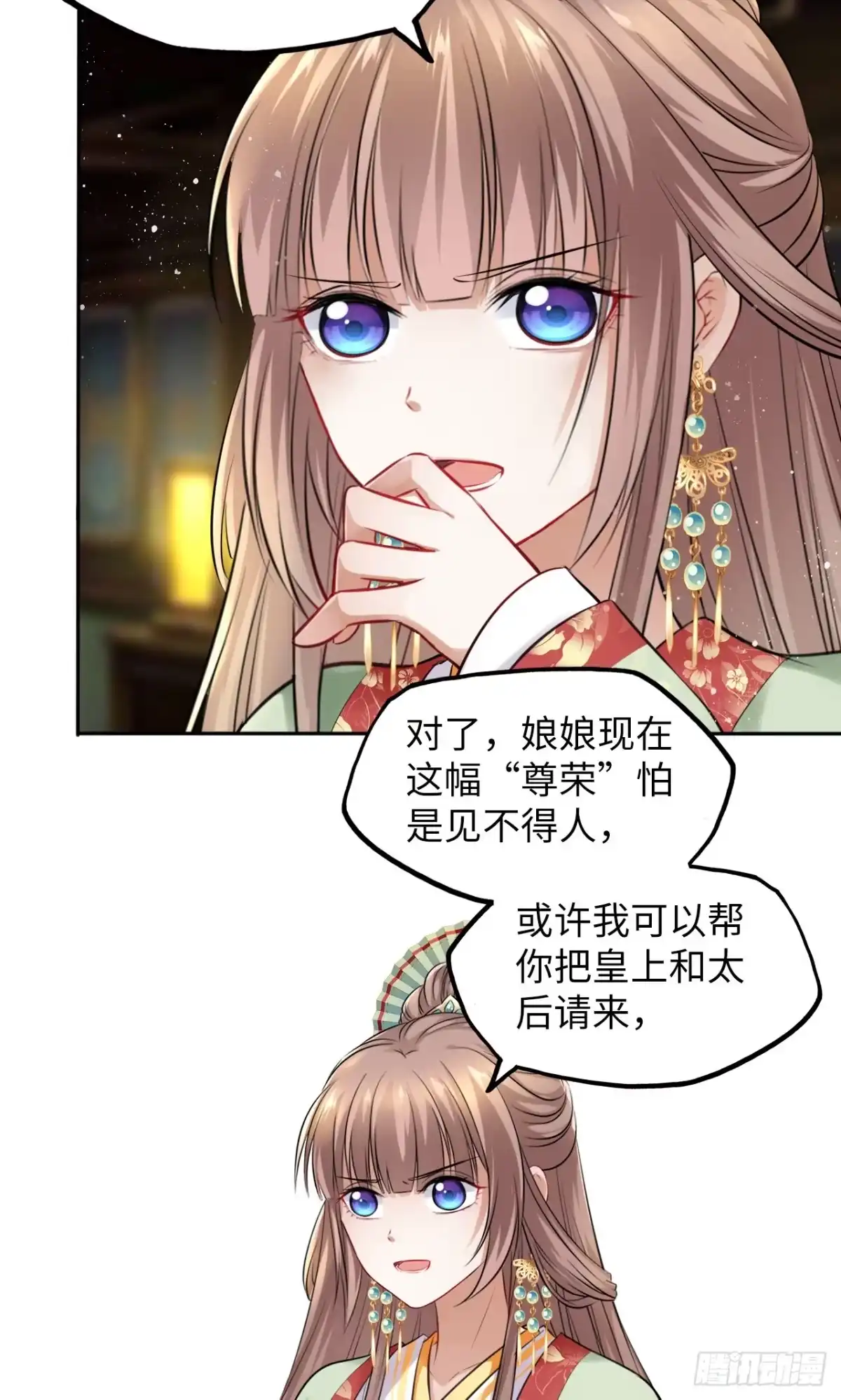 《王妃好爱妆》第34话：报仇当然就是要爽！ 第28页