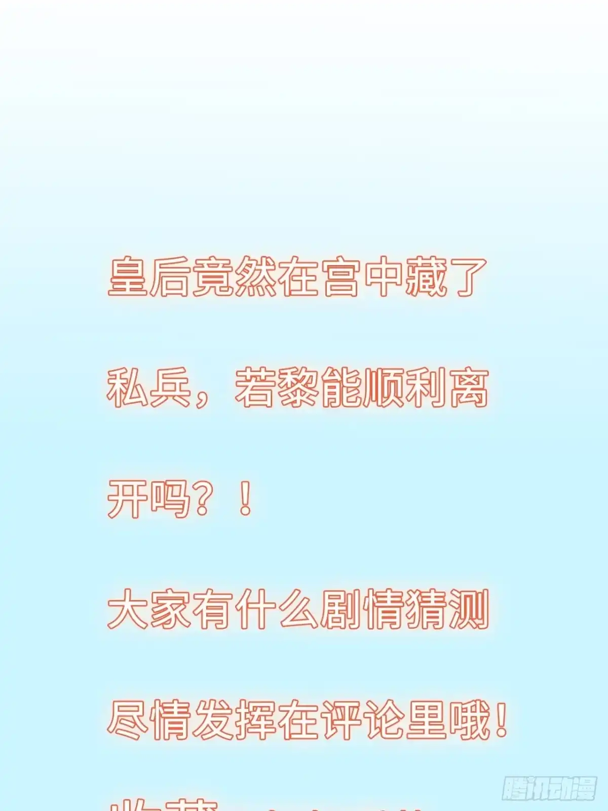 《王妃好爱妆》第34话：报仇当然就是要爽！ 第34页