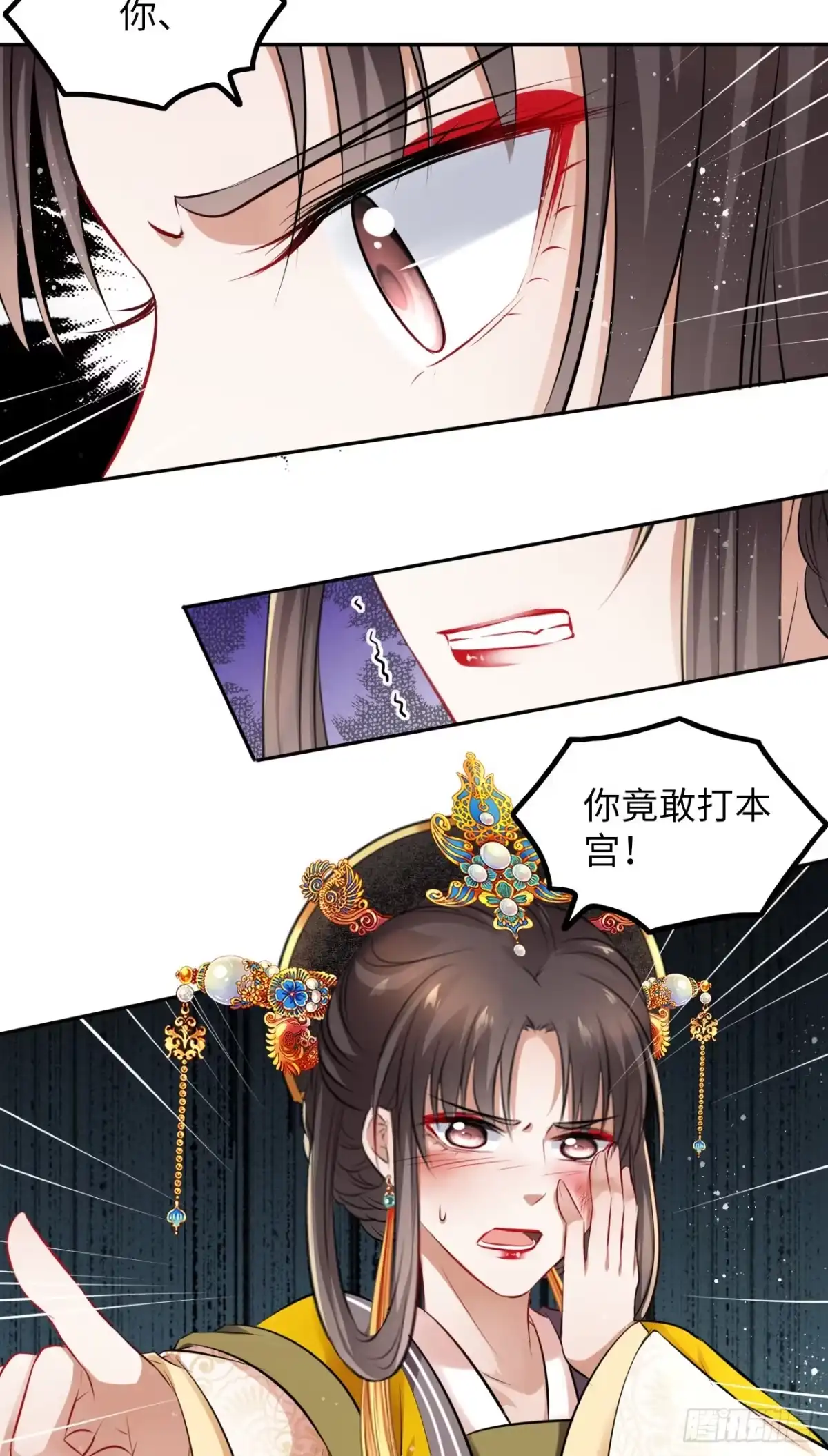 《王妃好爱妆》第34话：报仇当然就是要爽！ 第18页
