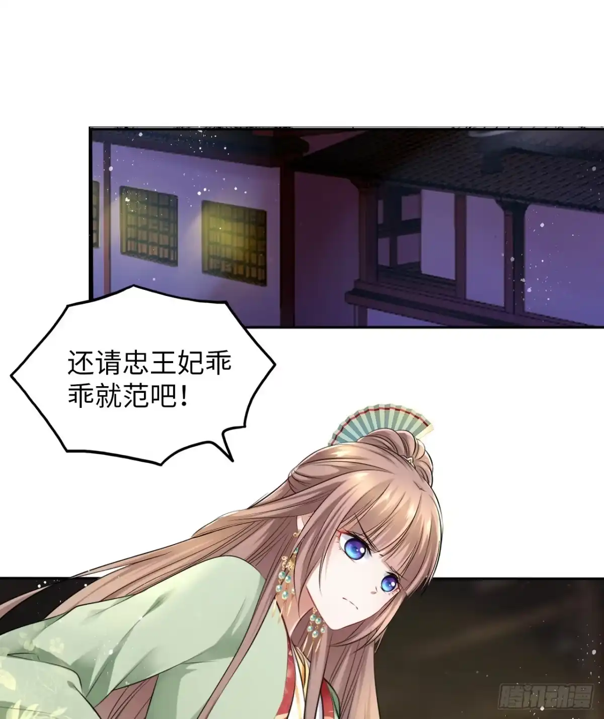 《王妃好爱妆》第34话：报仇当然就是要爽！ 第2页