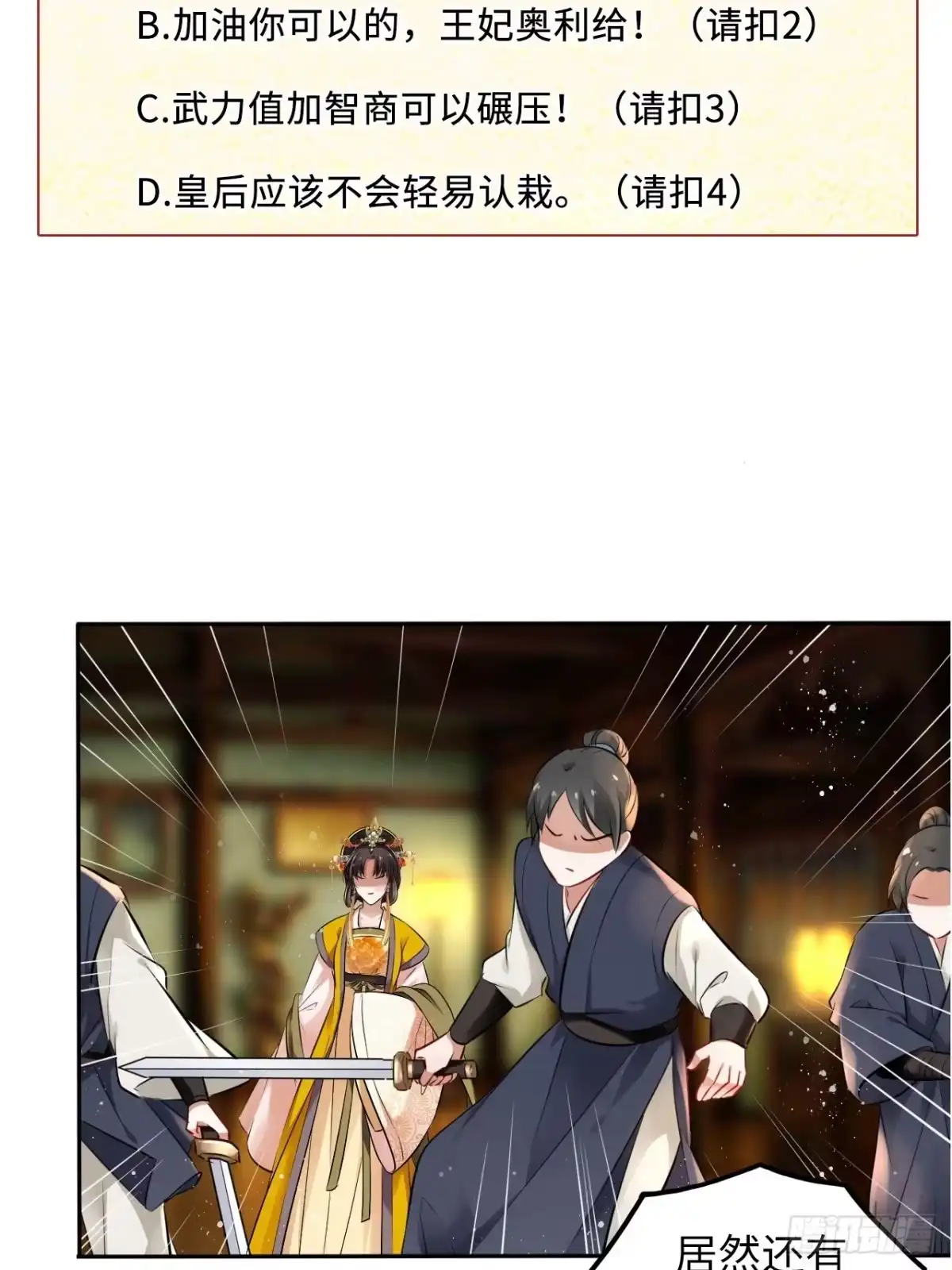 《王妃好爱妆》第34话：报仇当然就是要爽！ 第32页