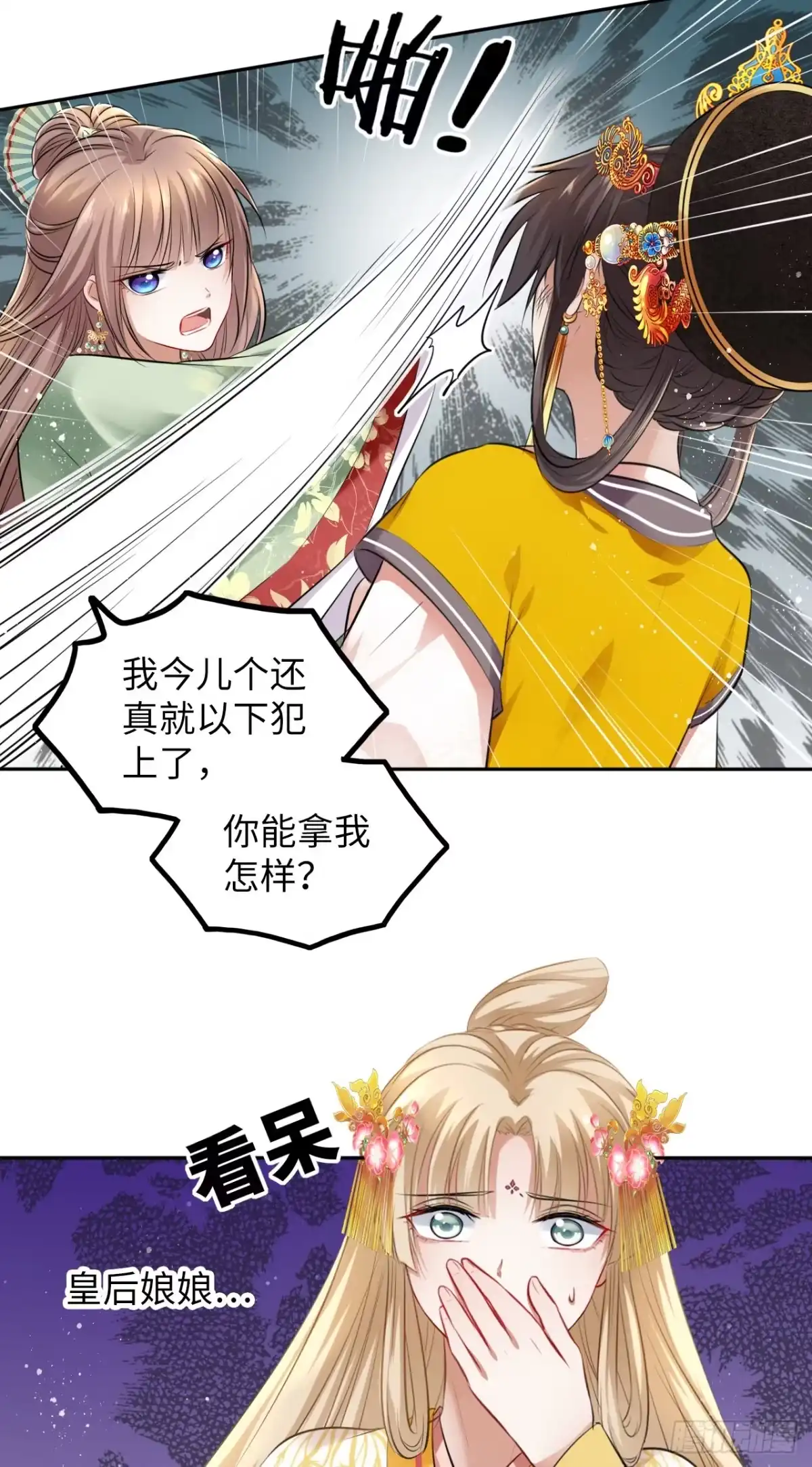 《王妃好爱妆》第34话：报仇当然就是要爽！ 第16页