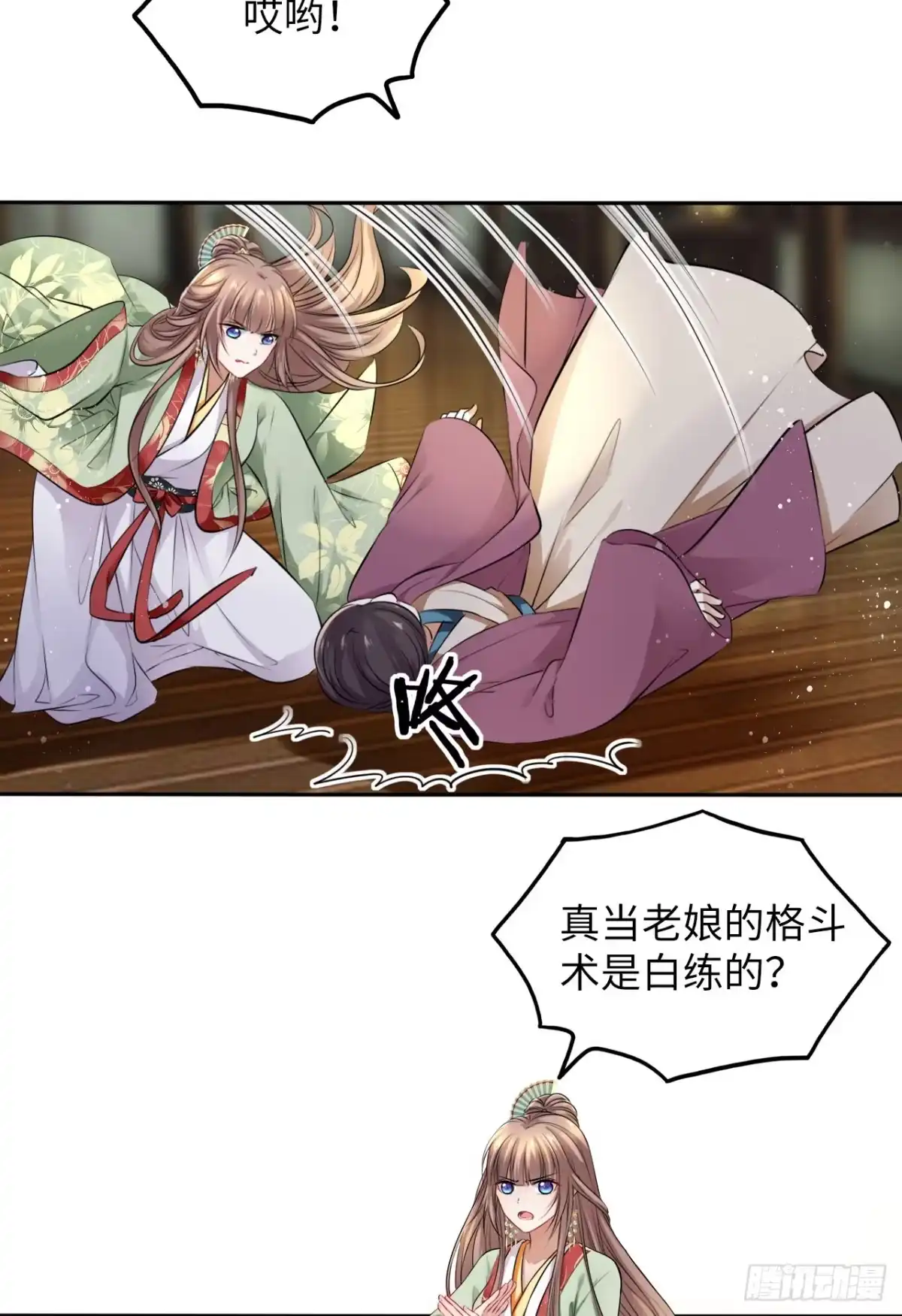 《王妃好爱妆》第34话：报仇当然就是要爽！ 第5页