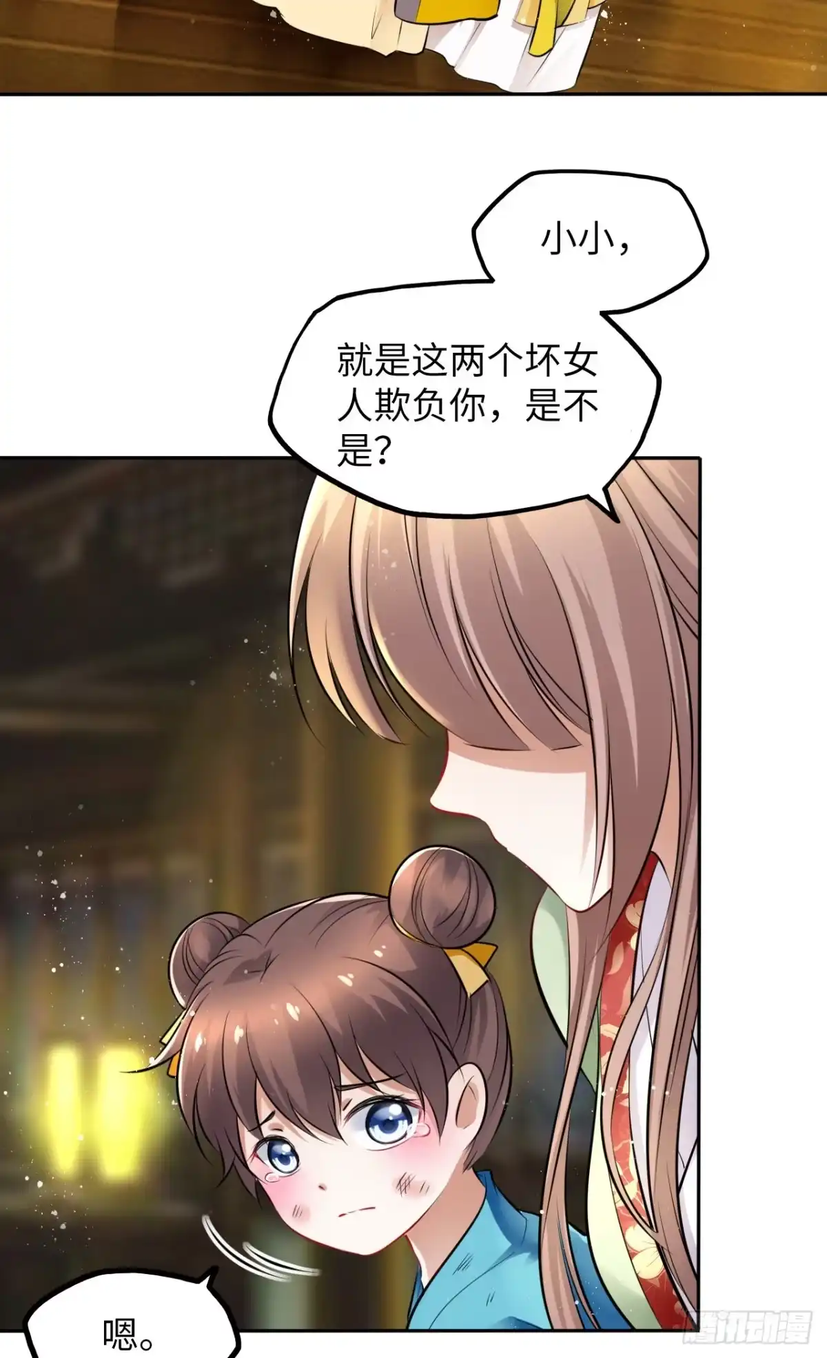 《王妃好爱妆》第34话：报仇当然就是要爽！ 第12页
